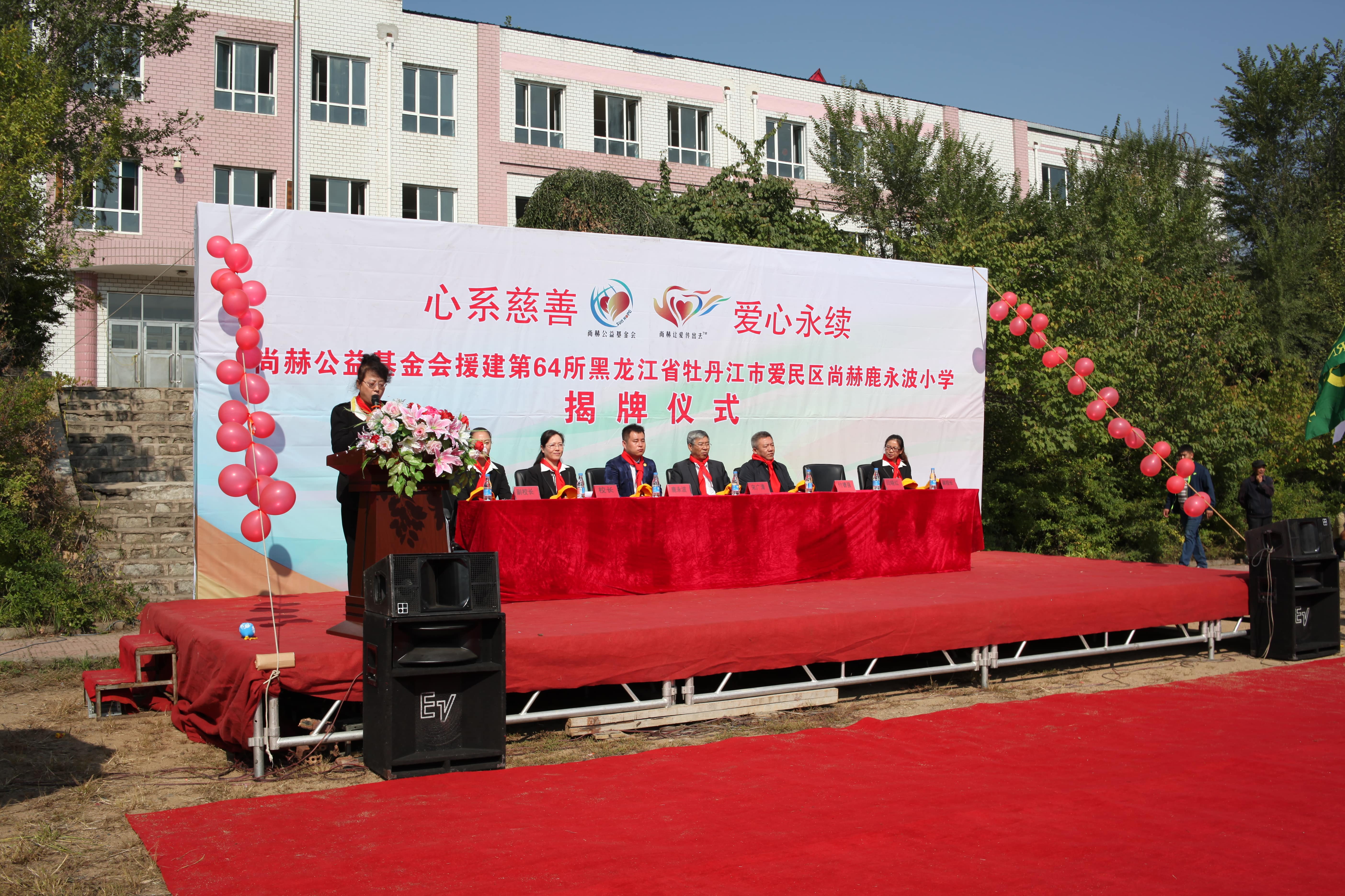 第64所 牡丹江市爱民区AK官方网页版鹿永波小学