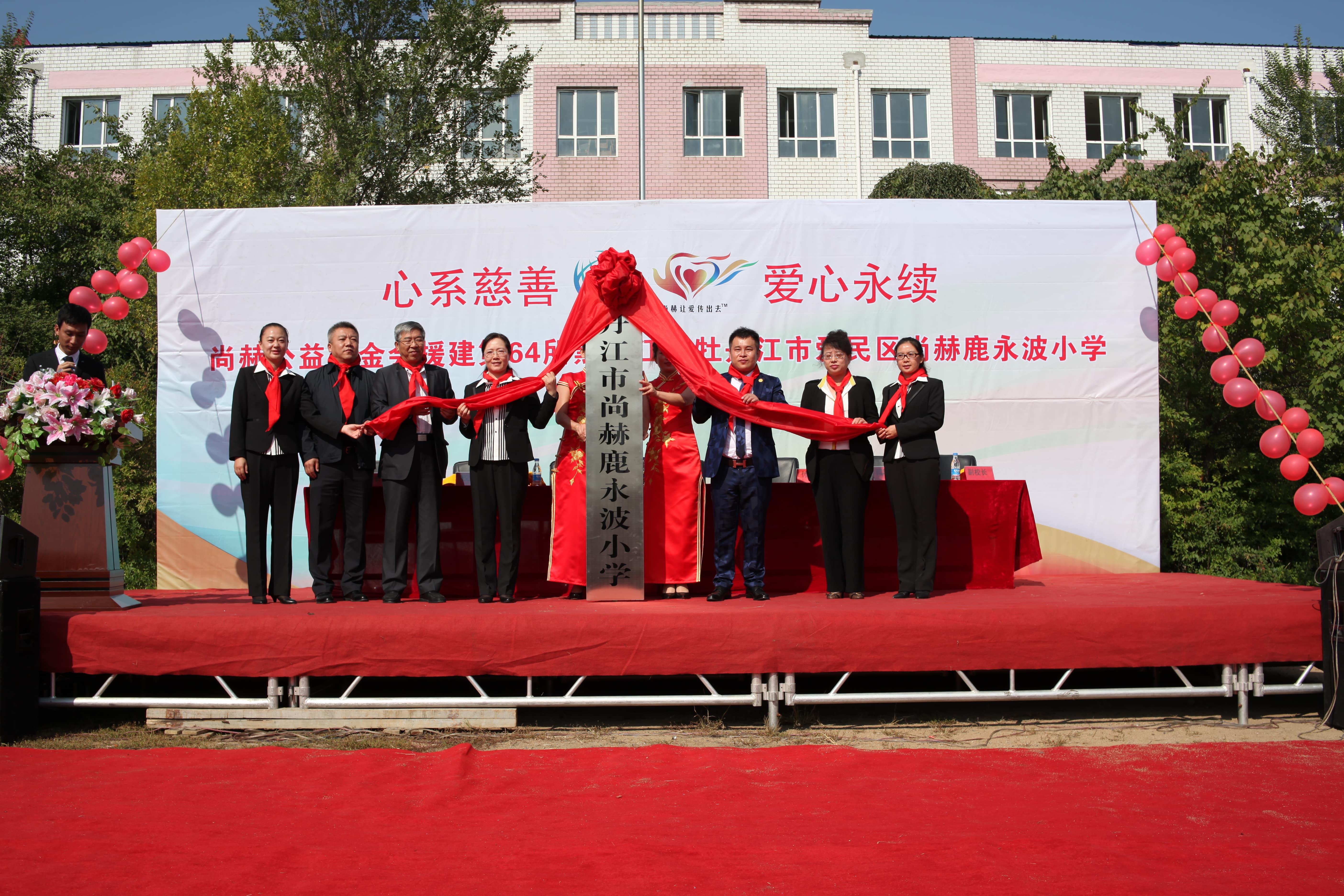 第64所 牡丹江市爱民区AK官方网页版鹿永波小学