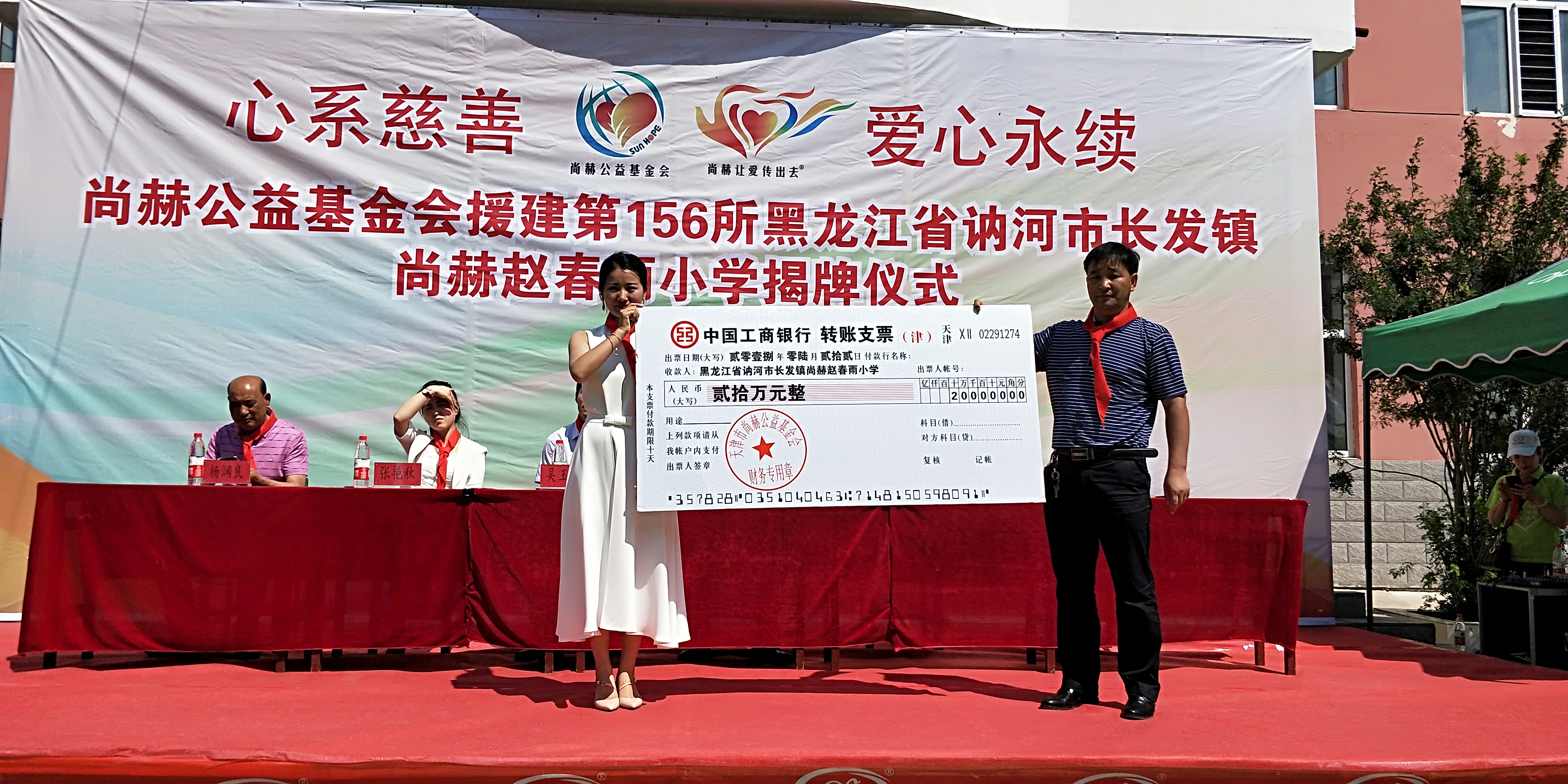 第156所 讷河市长发镇AK官方网页版赵春雨小学