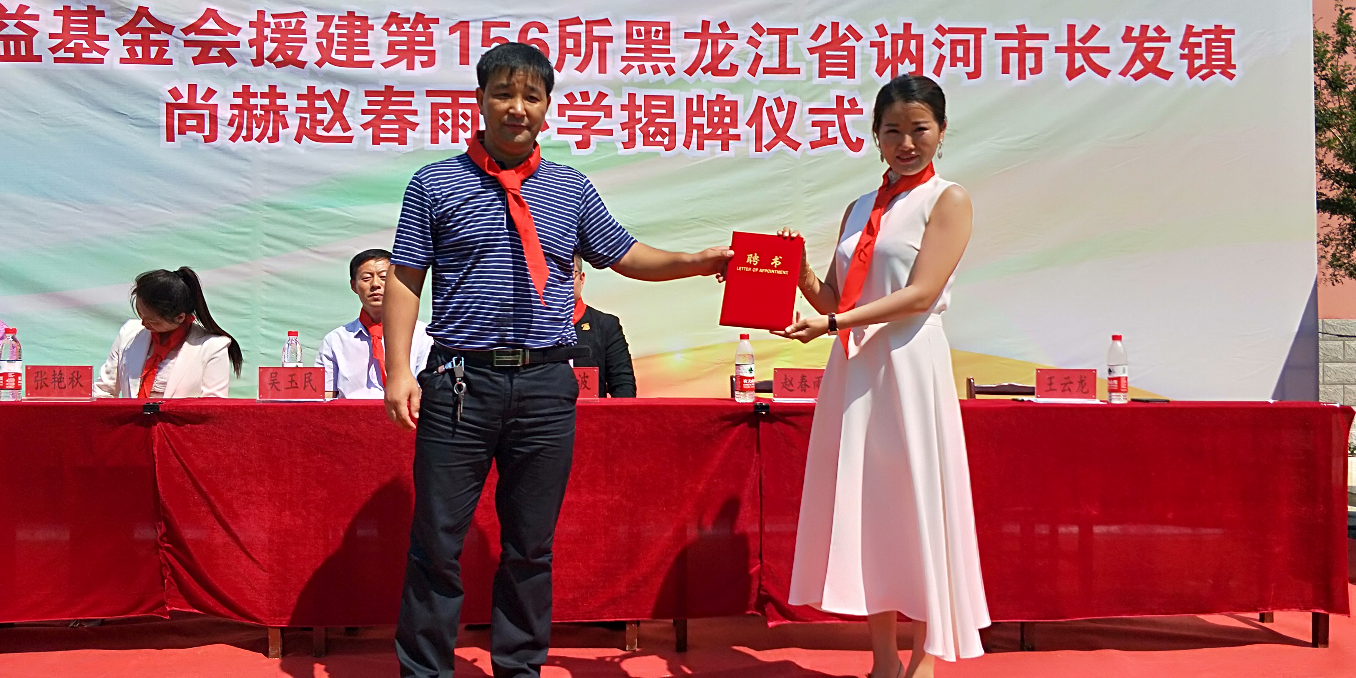 第156所 讷河市长发镇AK官方网页版赵春雨小学