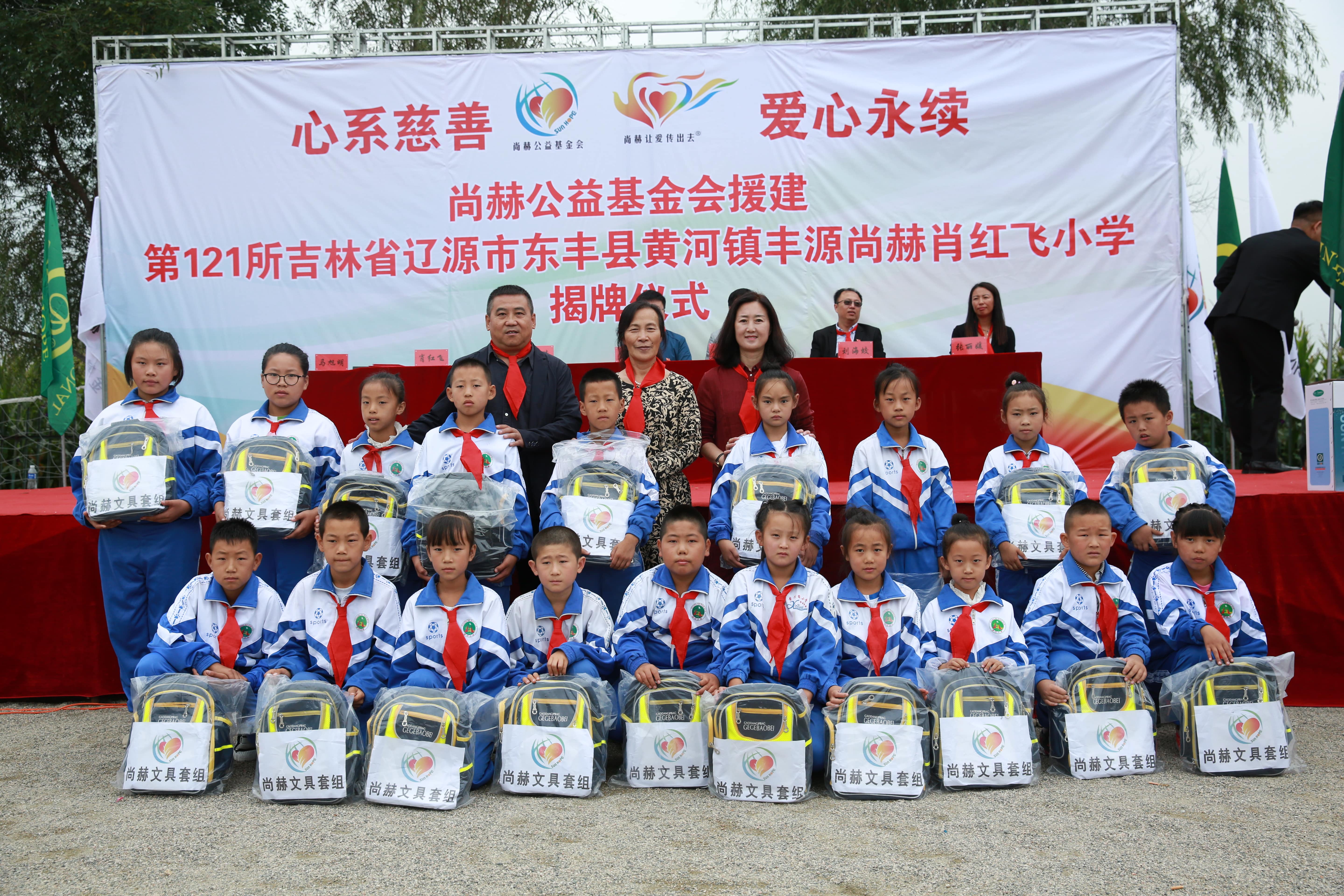 第121所 辽源市东丰县黄河镇丰源AK官方网页版肖红飞小学