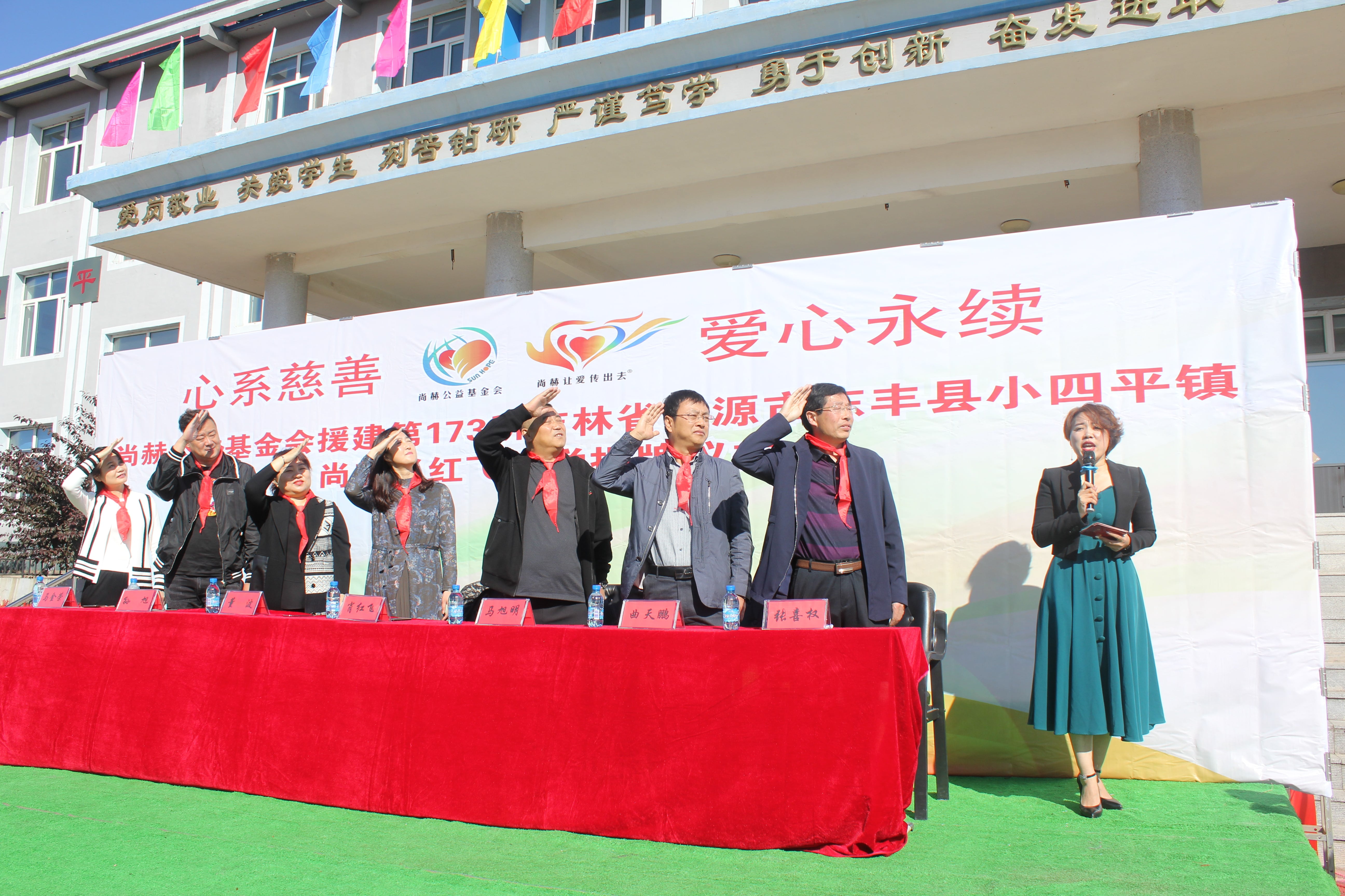 第173所 辽源市东丰县小四平镇AK官方网页版肖红飞小学