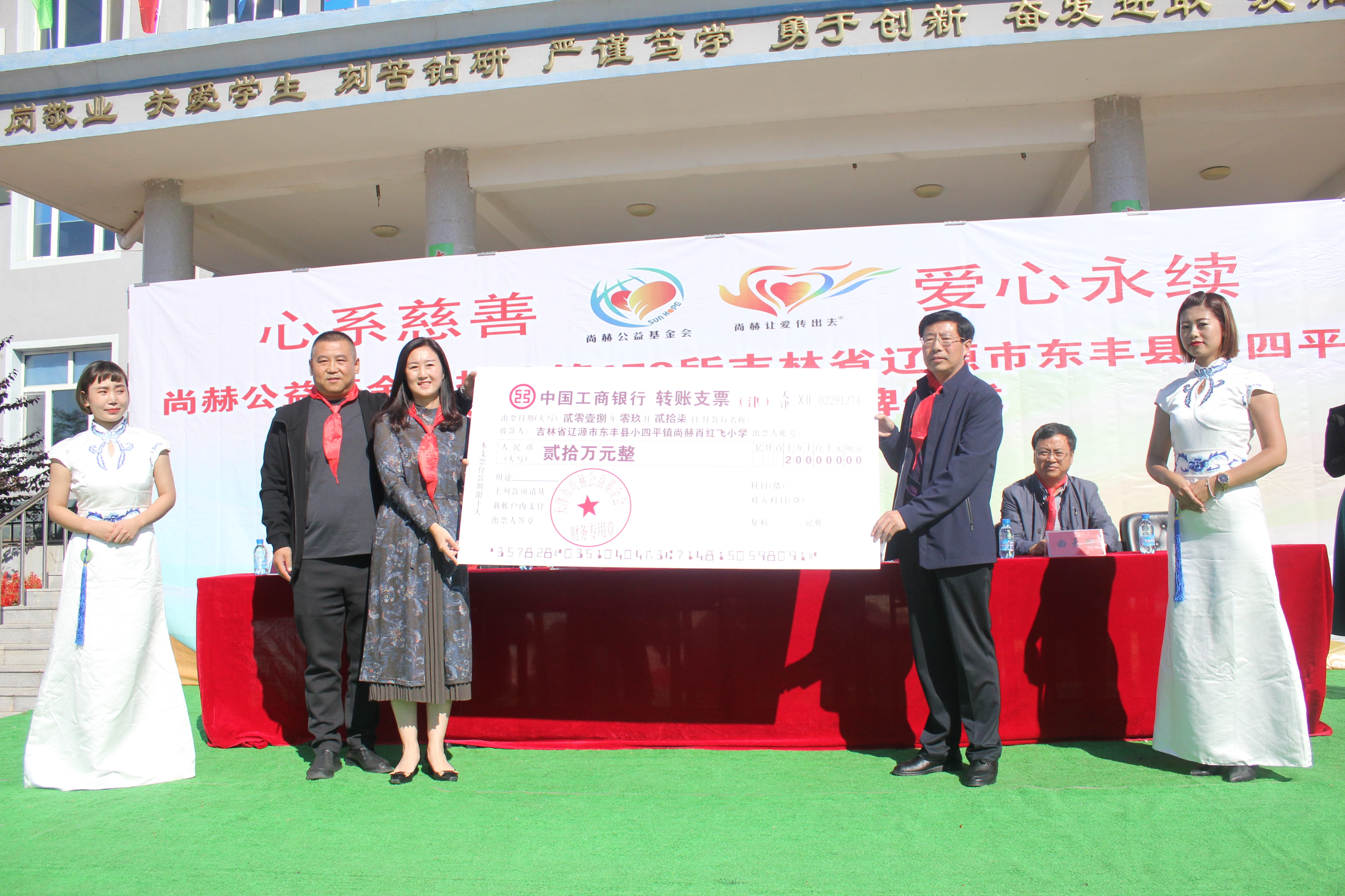 第173所 辽源市东丰县小四平镇AK官方网页版肖红飞小学