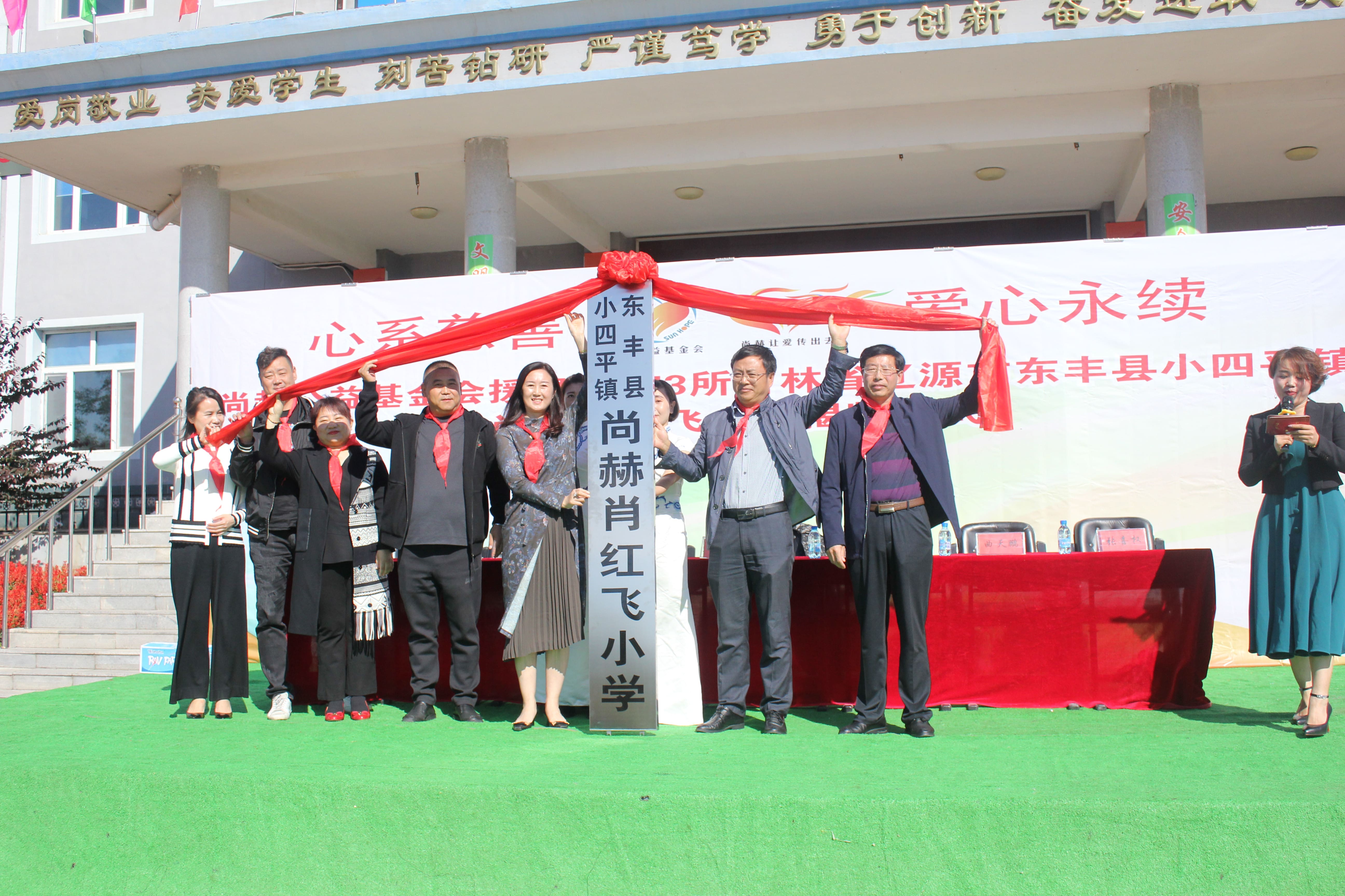 第173所 辽源市东丰县小四平镇AK官方网页版肖红飞小学