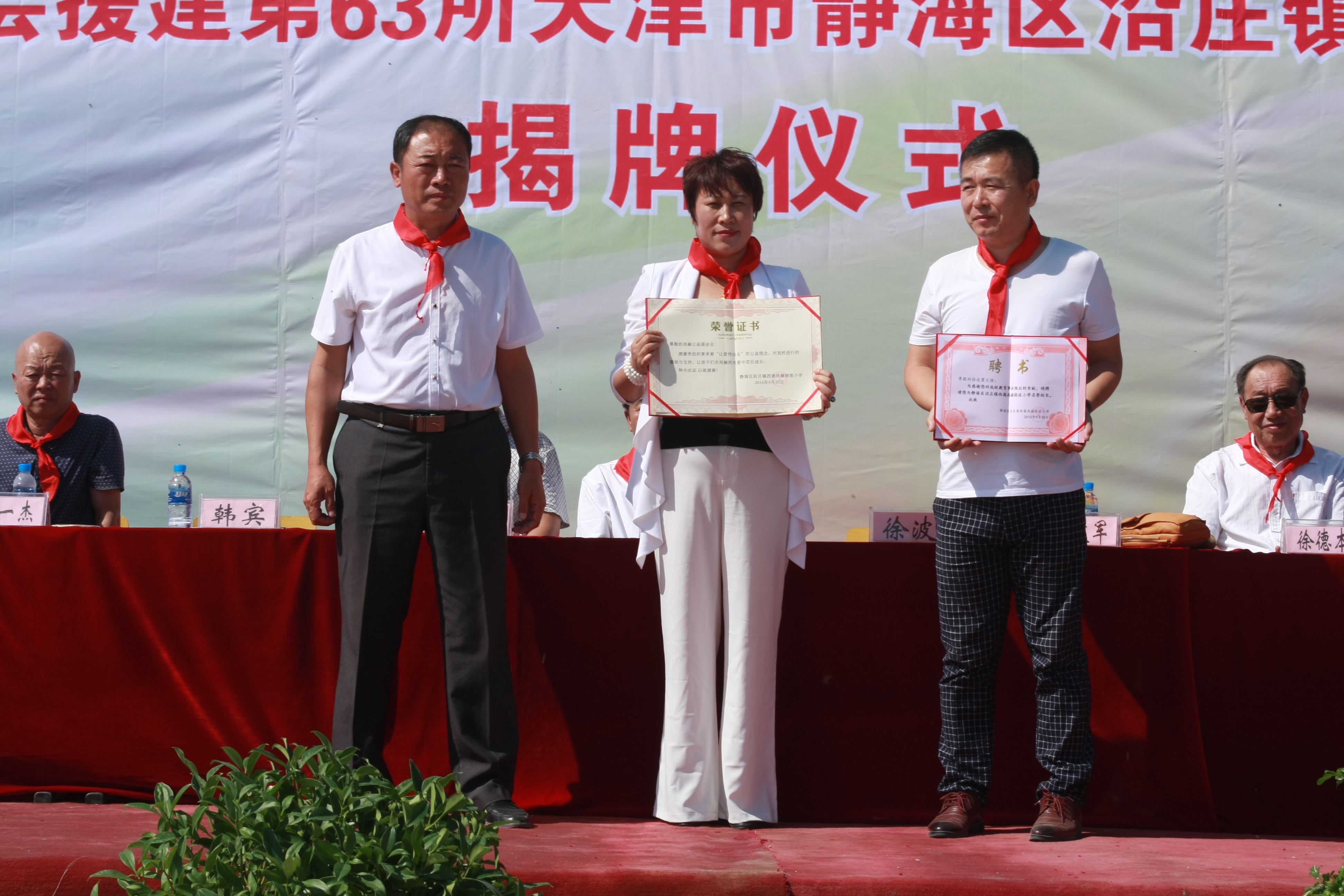 第63所 静海区沿庄镇西港AK官方网页版徐波小学