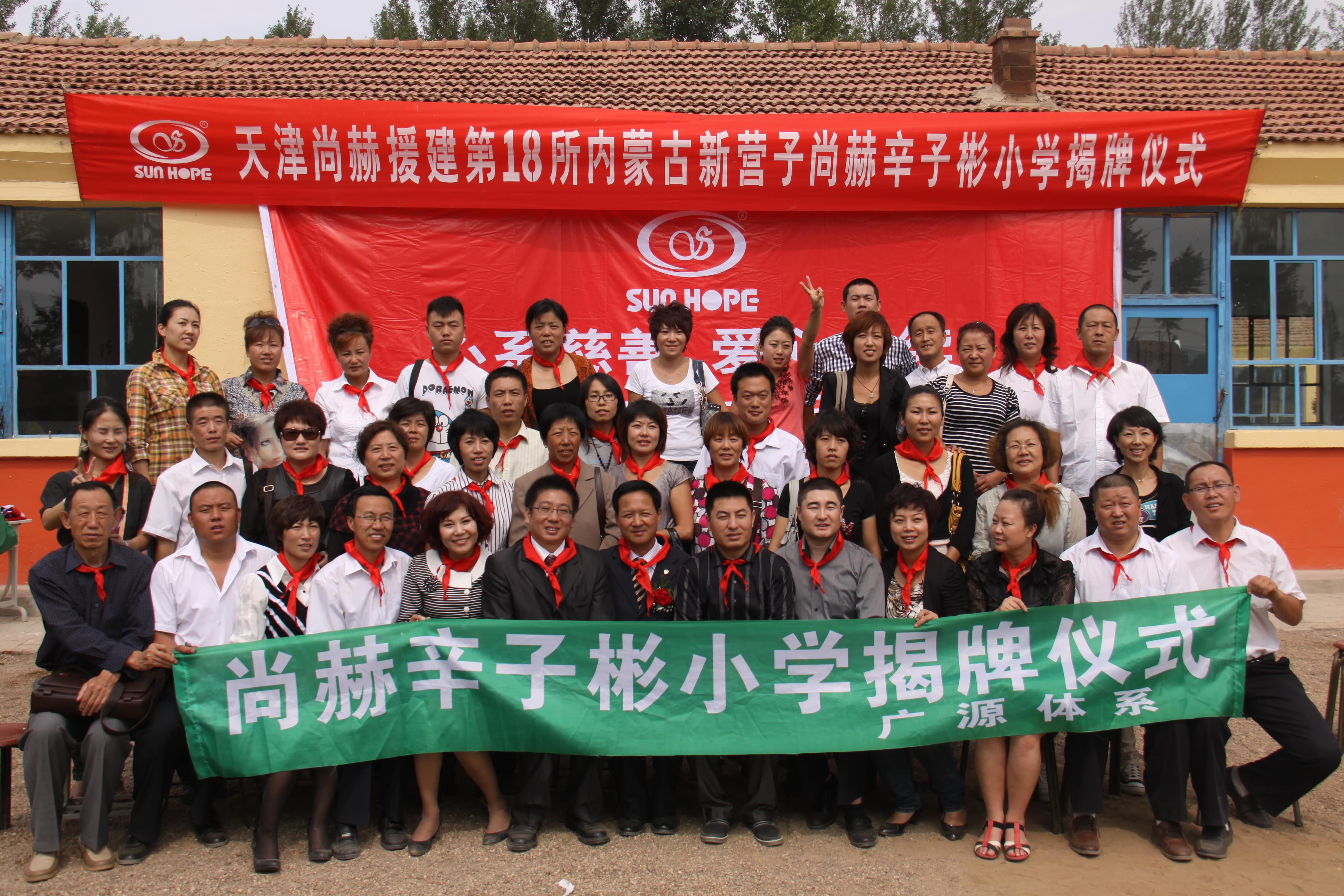 第18所 呼和浩特市新营子AK官方网页版辛子彬小学