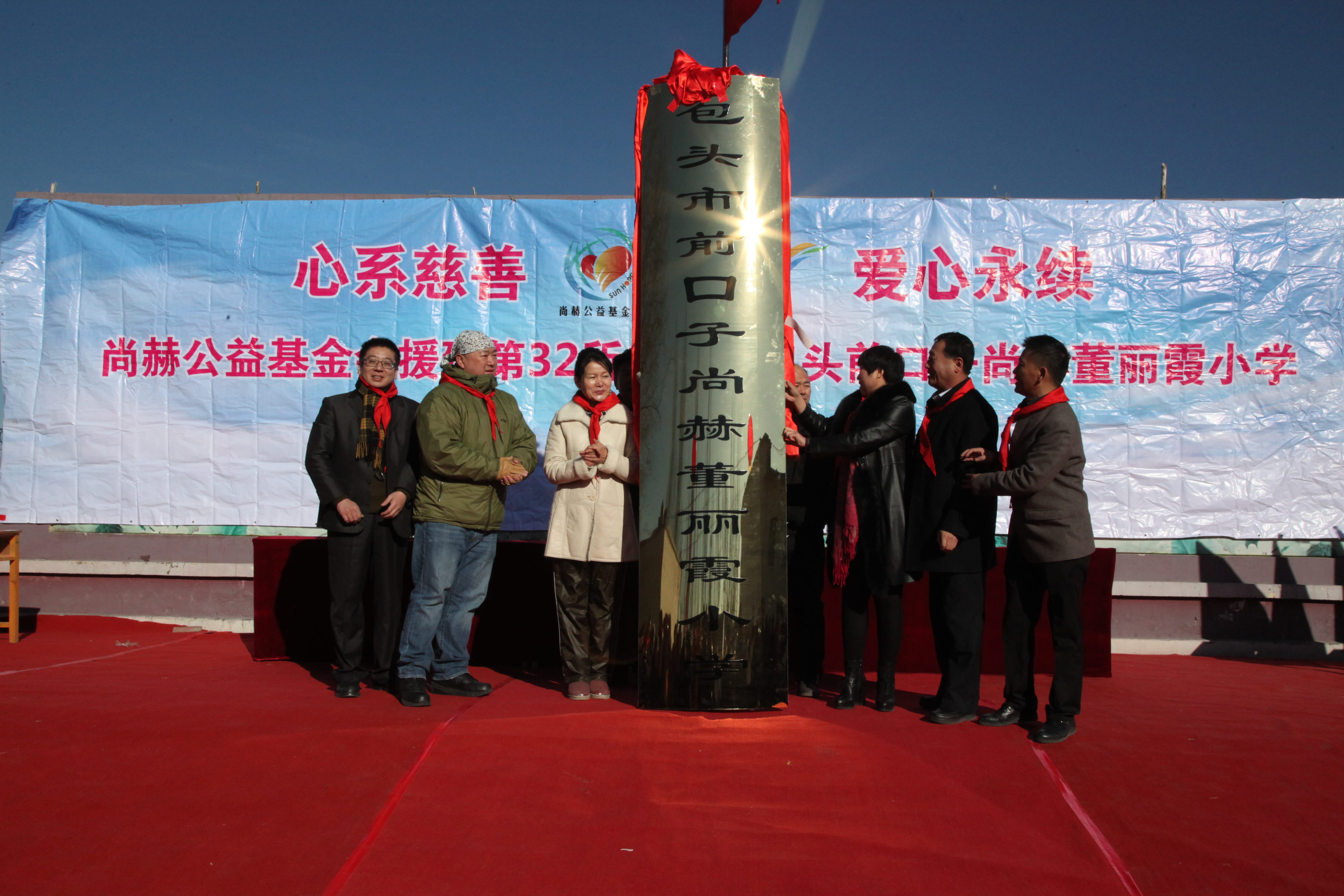 第32所 包头市昆都仑区前口子AK官方网页版董丽霞小学