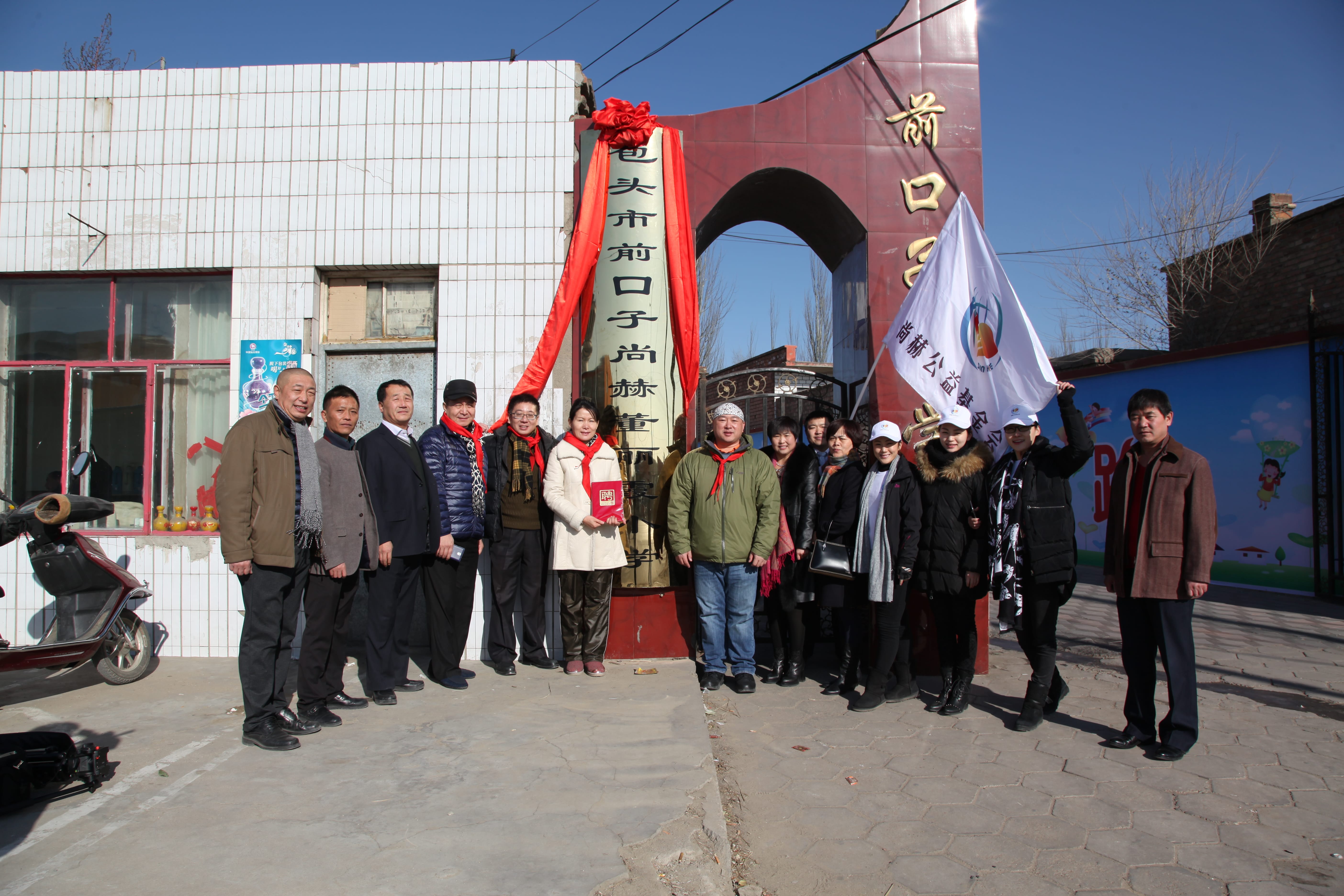 第32所 包头市昆都仑区前口子AK官方网页版董丽霞小学