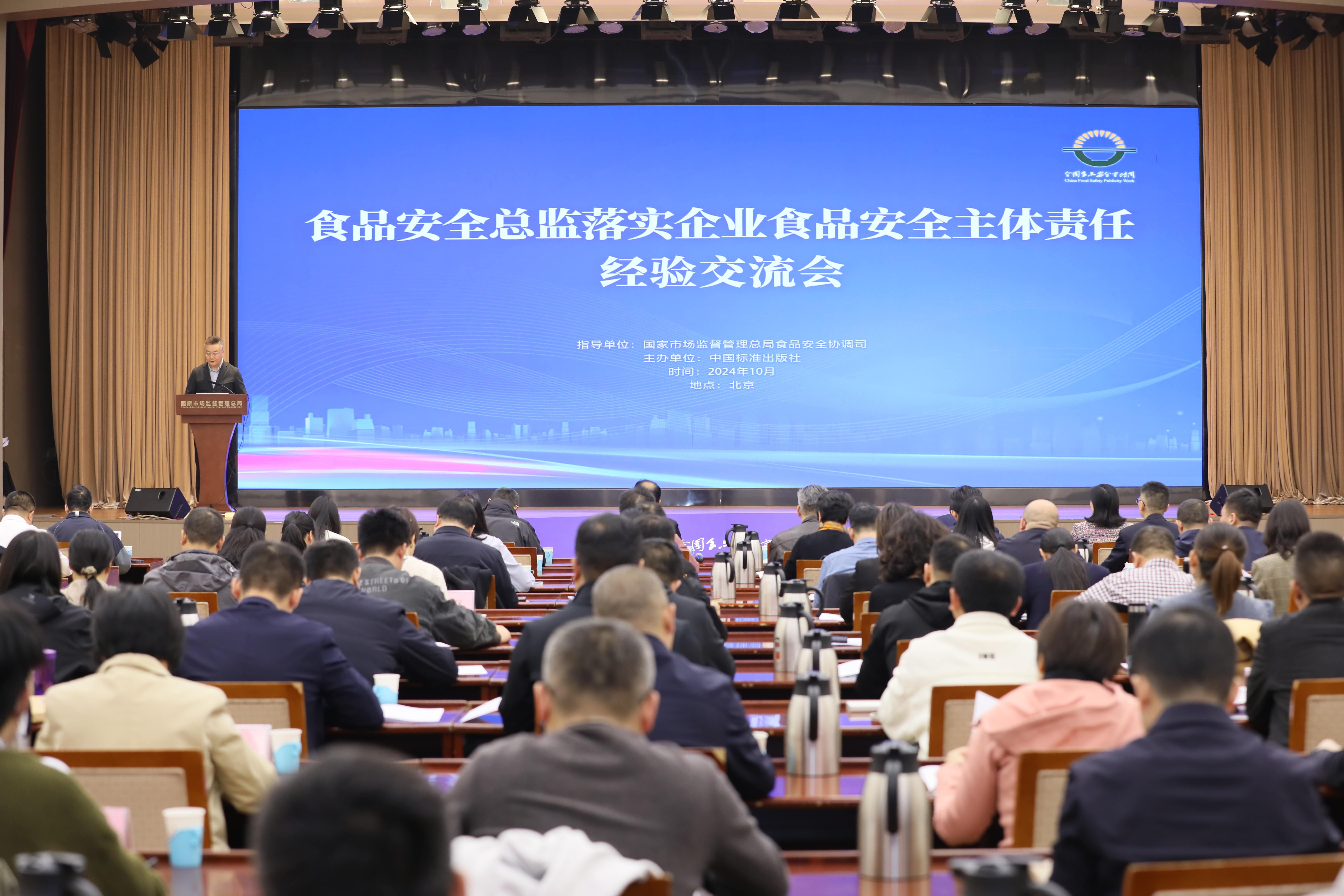 落实食品安全，彰显企业主体责任丨AK官方网页版入选国家市场监管总局“企业落实食品安全主体责任创新实践典型案例”并受邀参加交流会