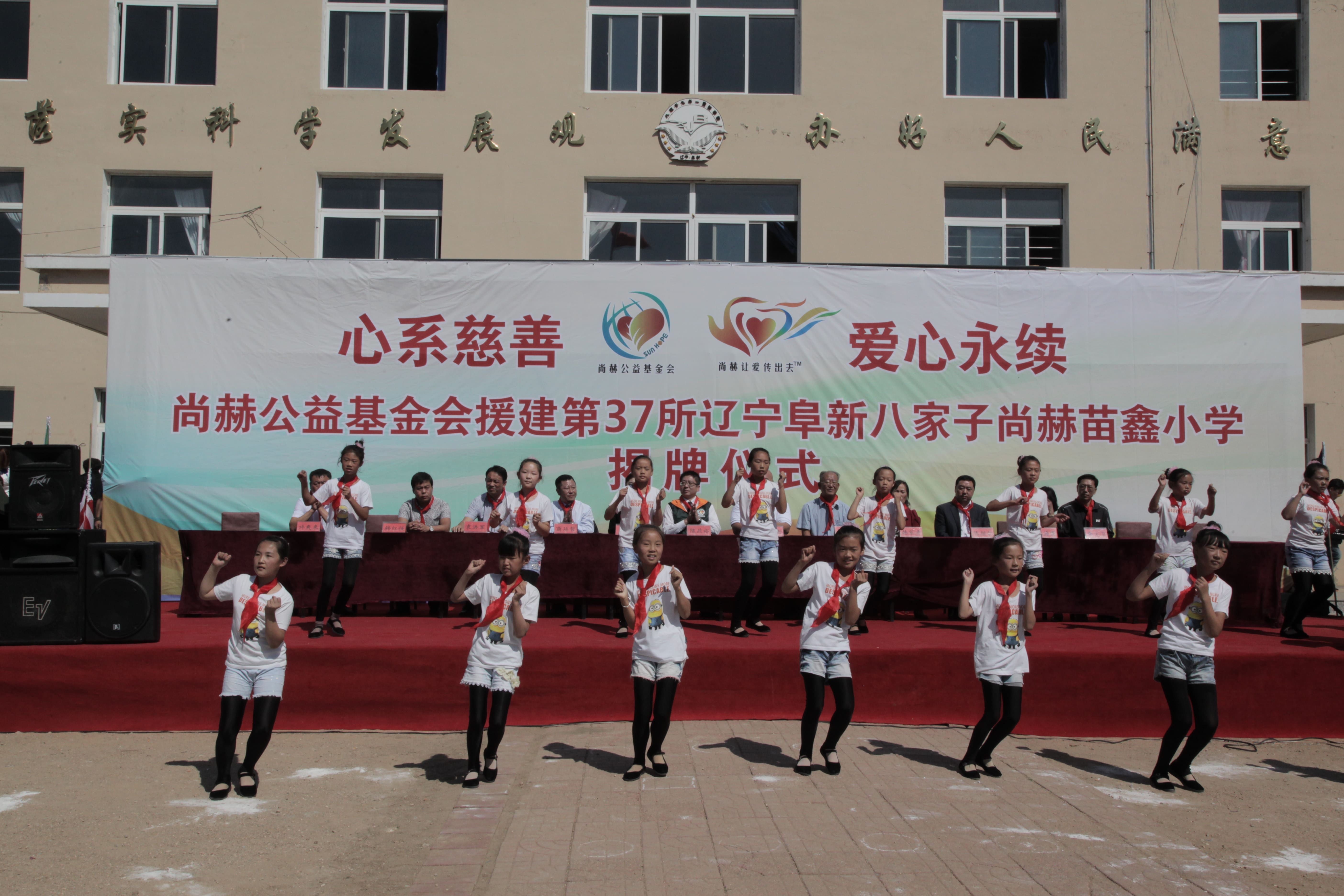 第37所 阜新市阜蒙县八家子AK官方网页版苗鑫小学