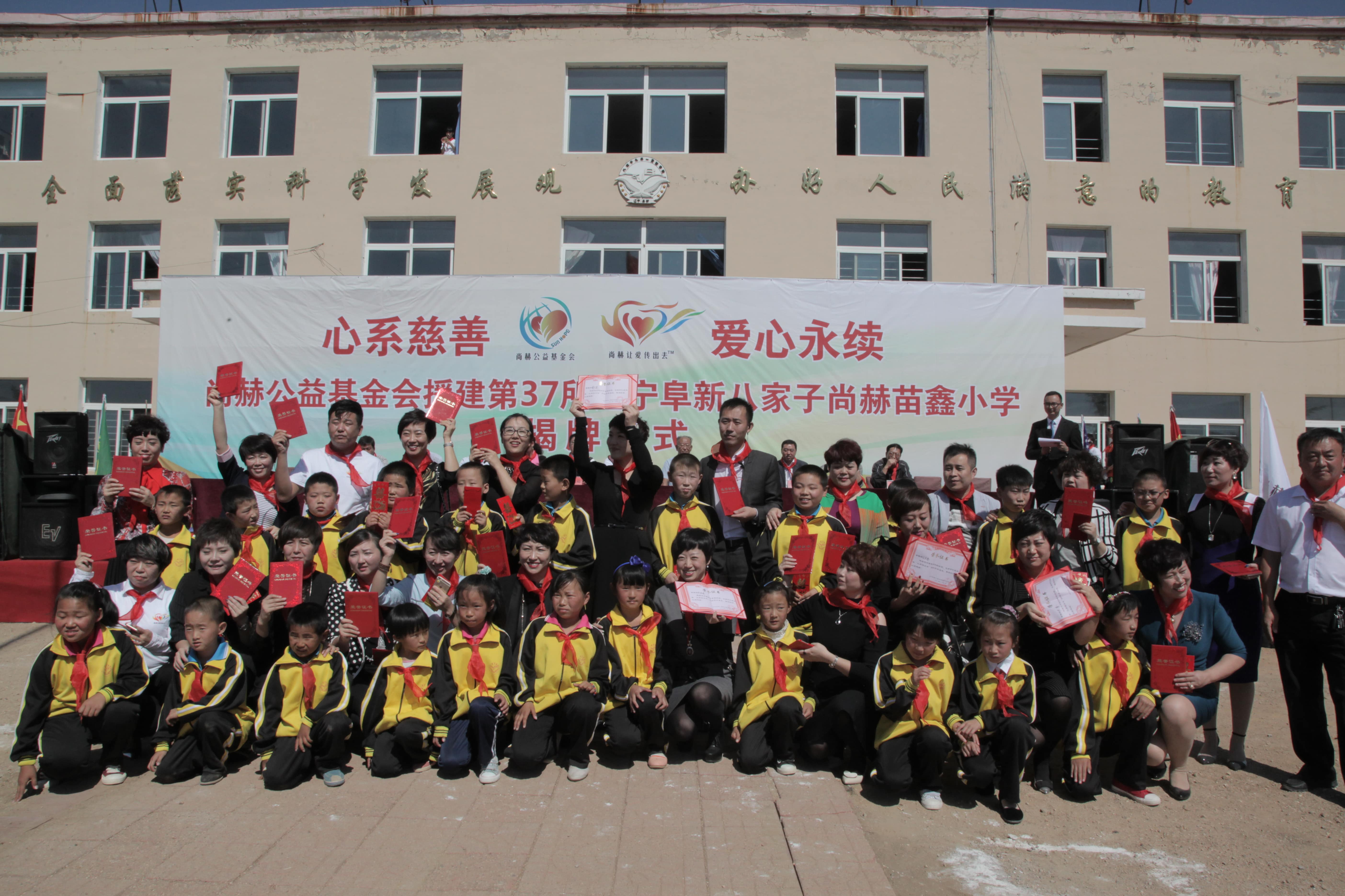 第37所 阜新市阜蒙县八家子AK官方网页版苗鑫小学