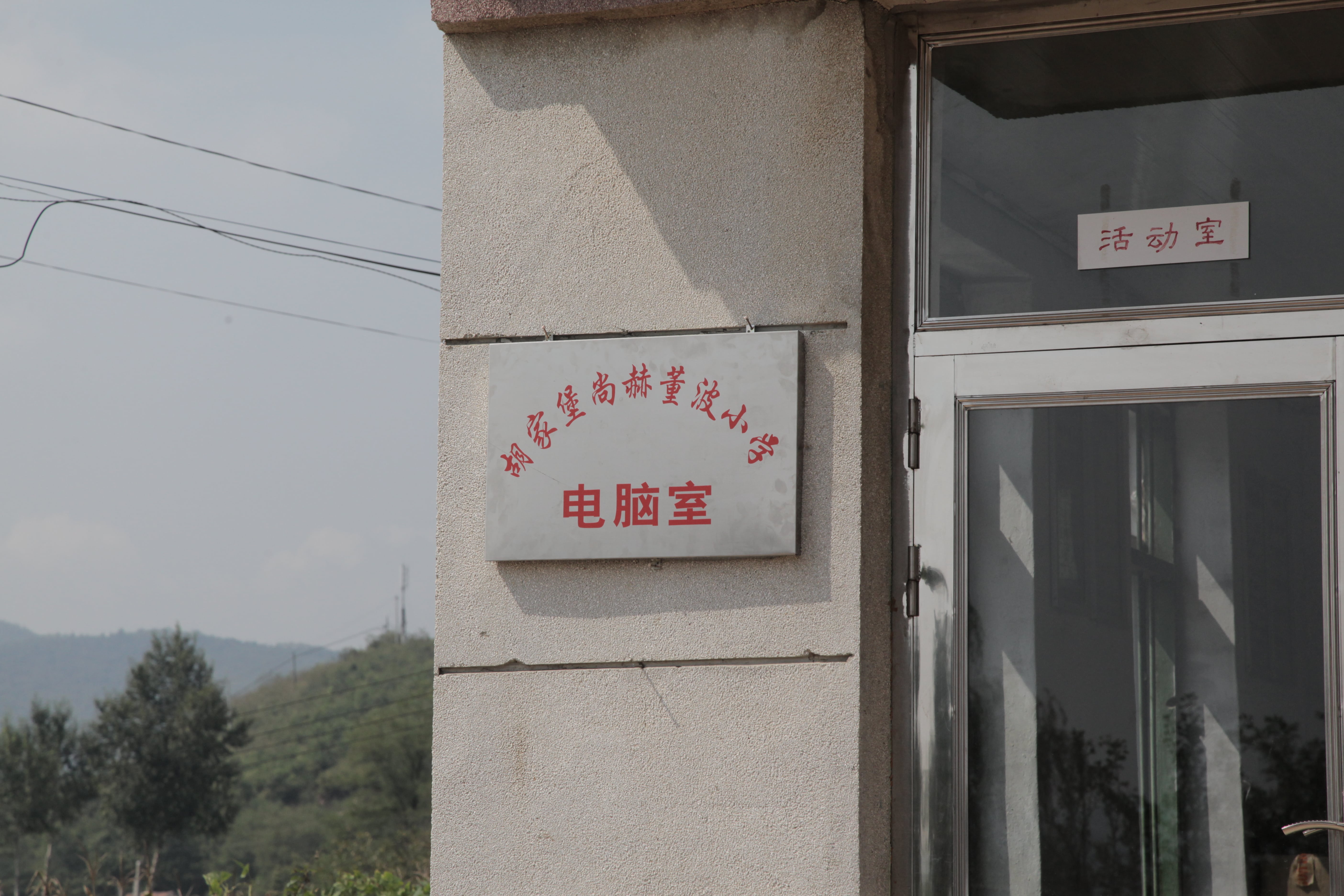 第38所 岫岩县前营镇胡家堡AK官方网页版董波小学