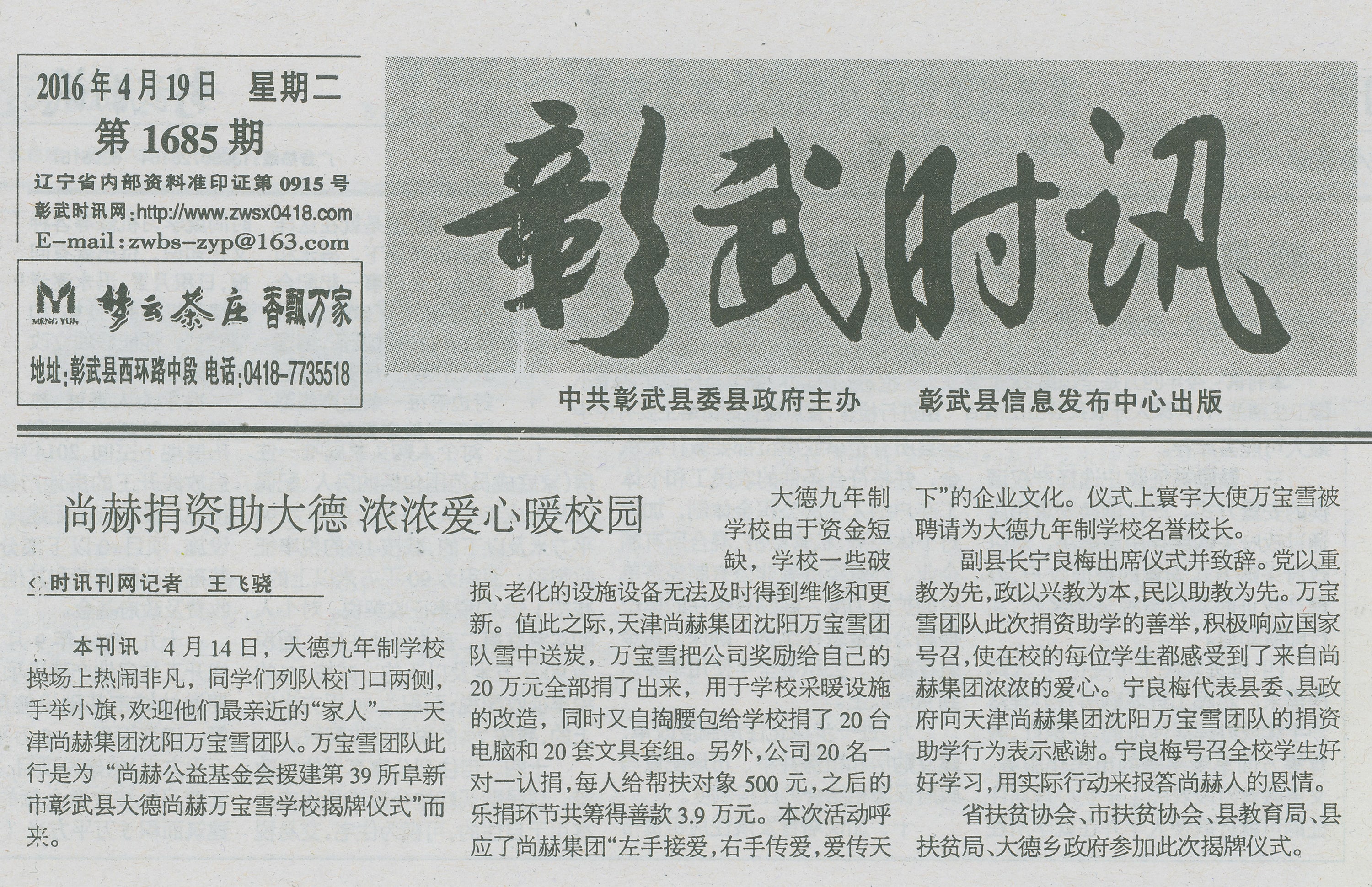 第39所 阜新市彰武县大德AK官方网页版万宝雪学校