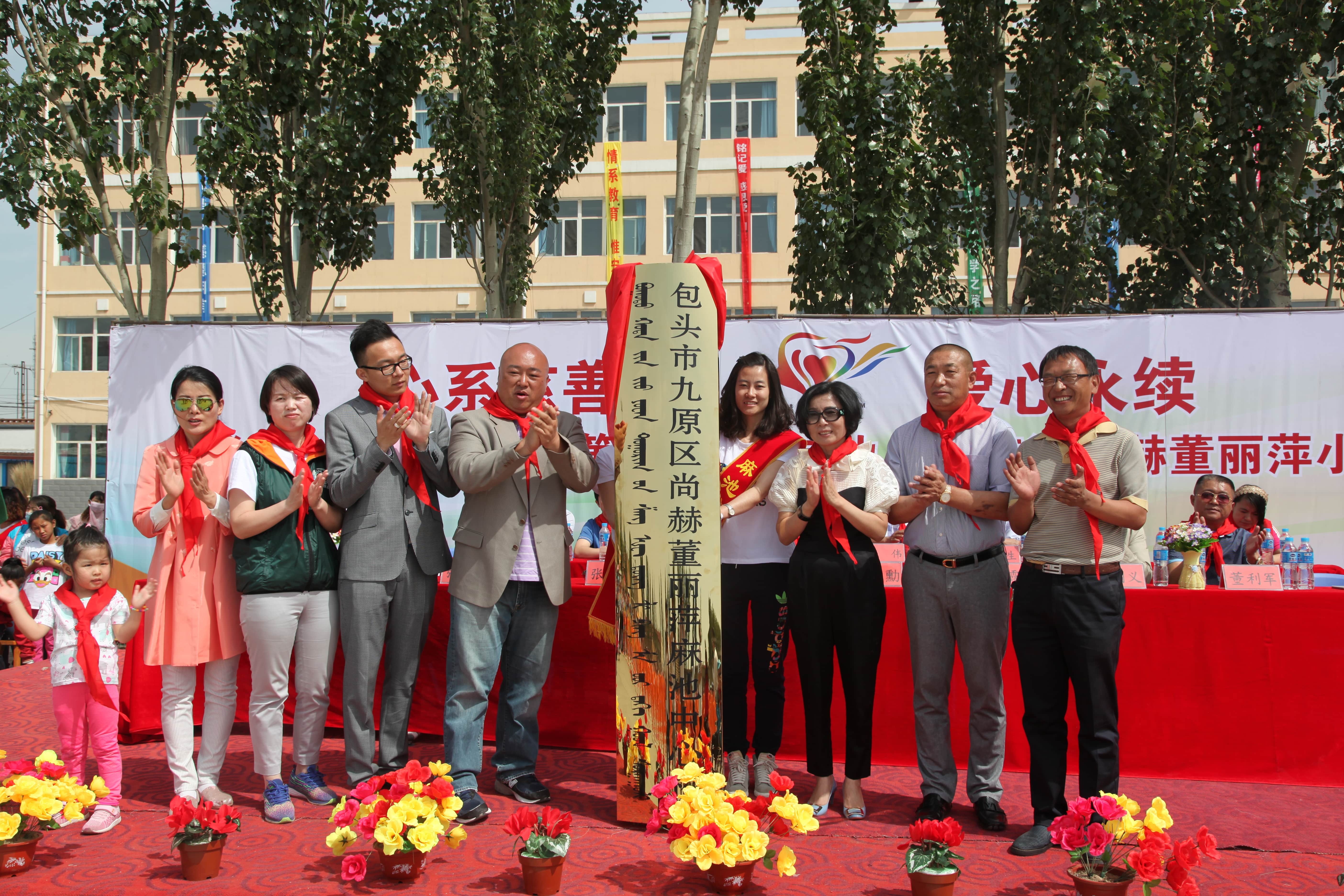 第48所 包头市九原区AK官方网页版董丽萍麻池中心校