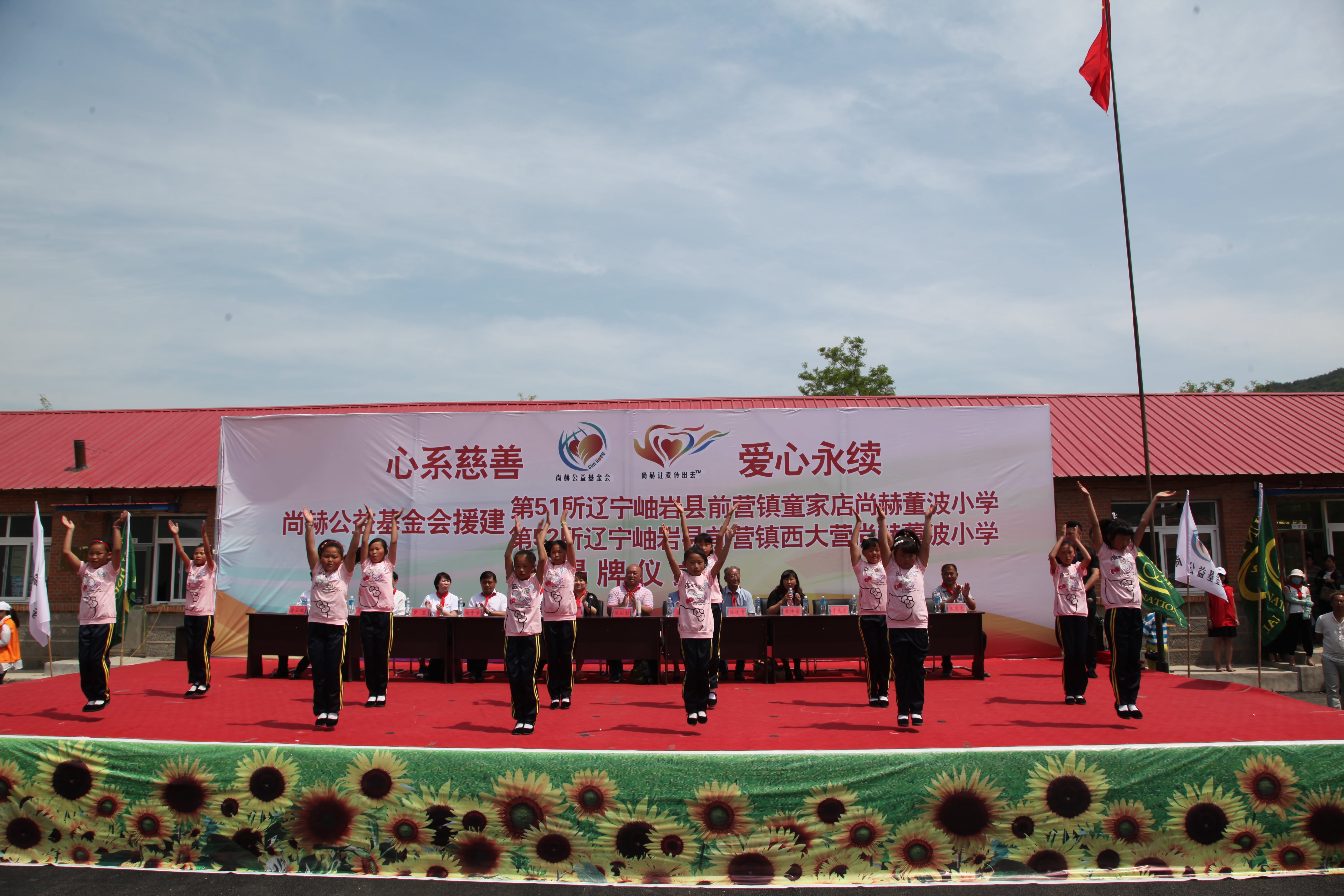 第51所 岫岩县前营镇童家店AK官方网页版董波小学