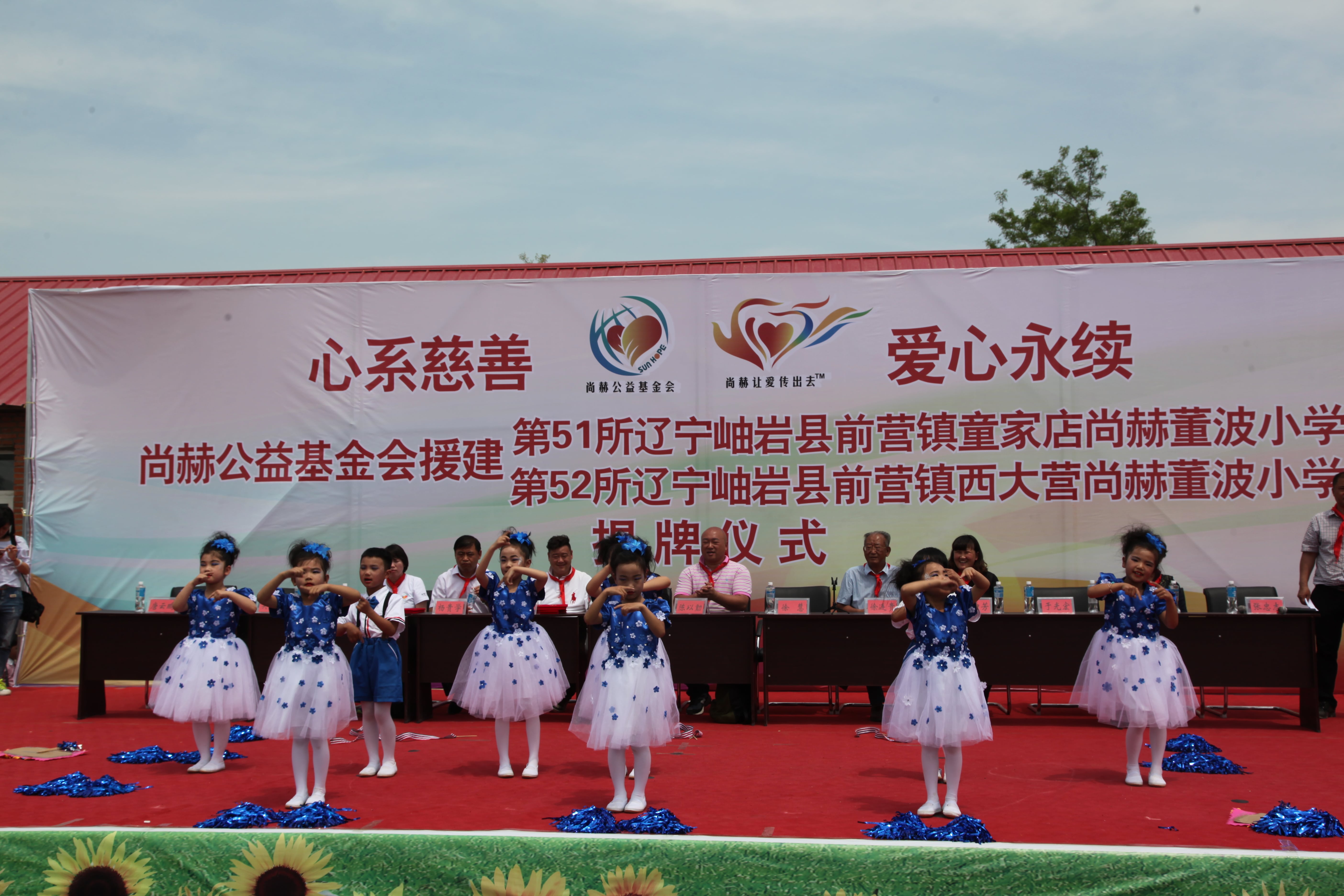 第51所 岫岩县前营镇童家店AK官方网页版董波小学