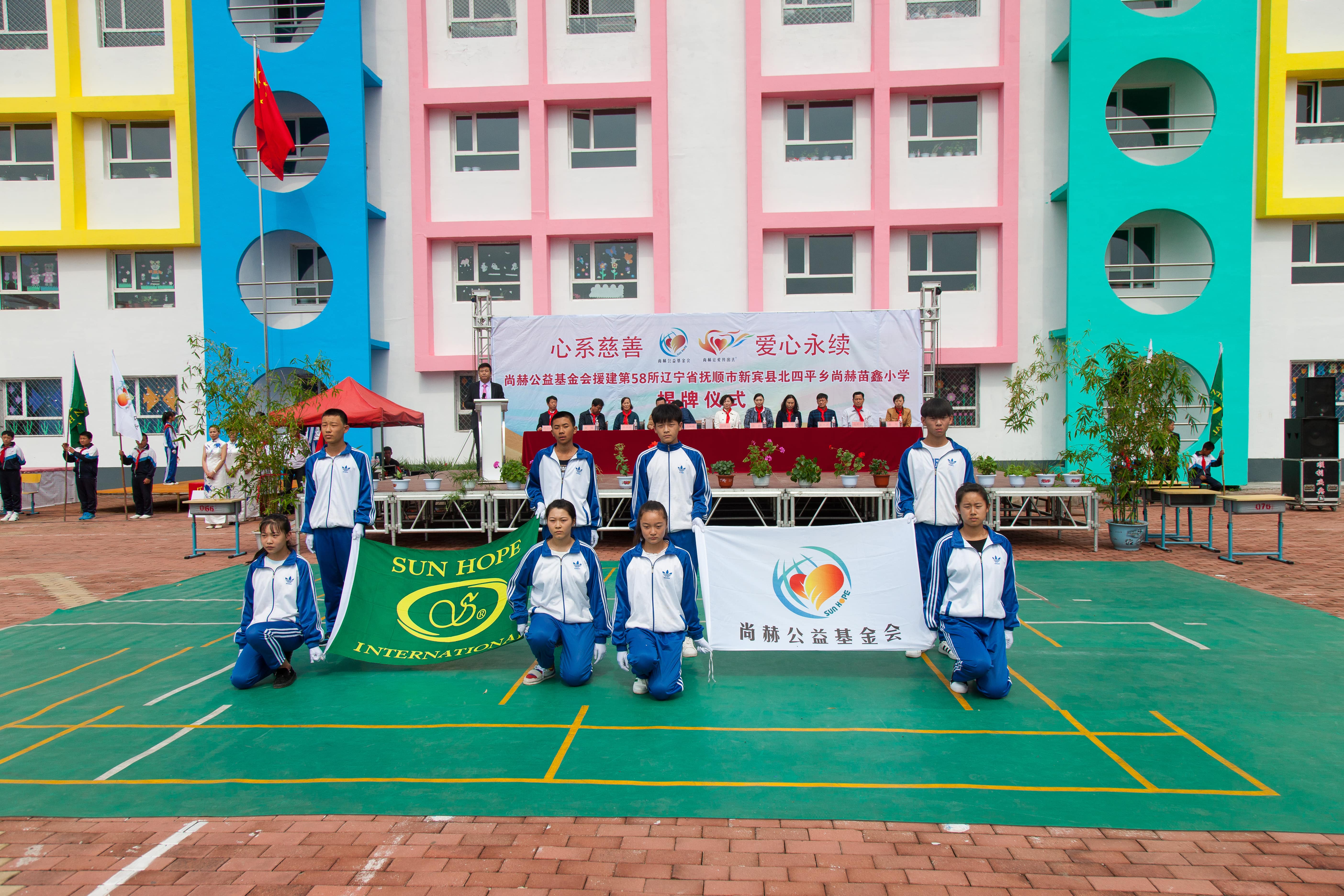 第58所 抚顺市新宾县北四平乡AK官方网页版苗鑫小学