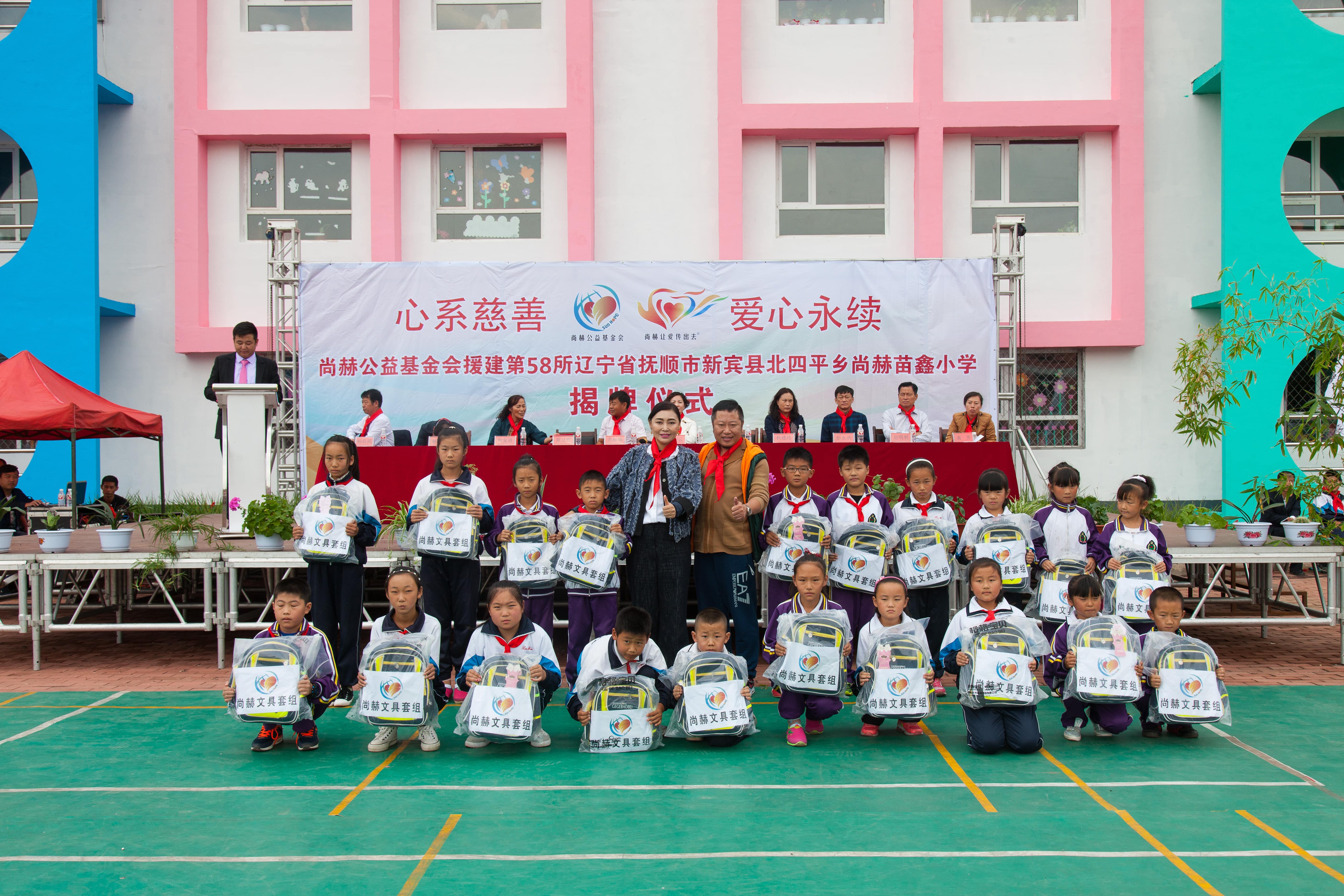 第58所 抚顺市新宾县北四平乡AK官方网页版苗鑫小学