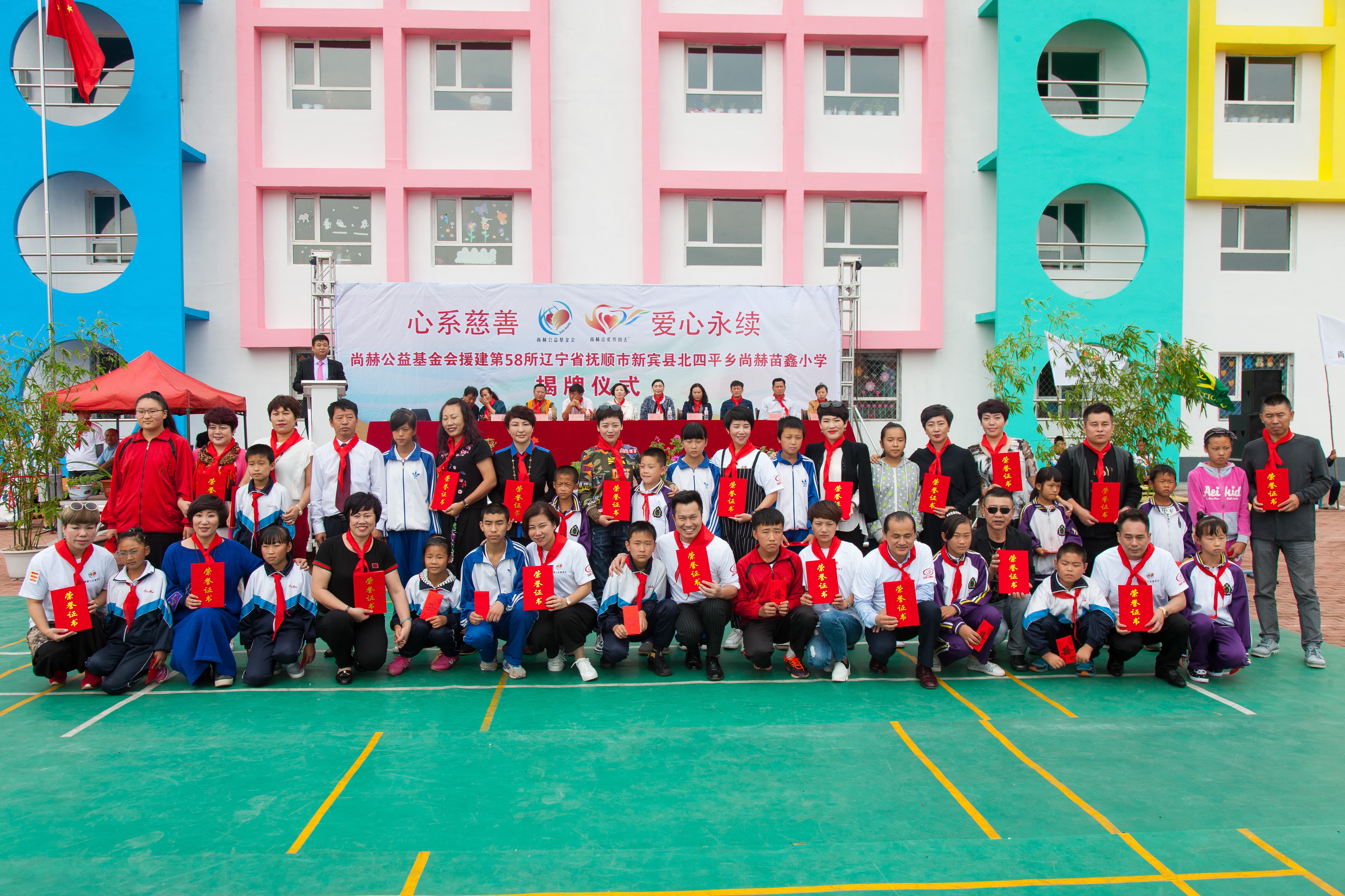 第58所 抚顺市新宾县北四平乡AK官方网页版苗鑫小学