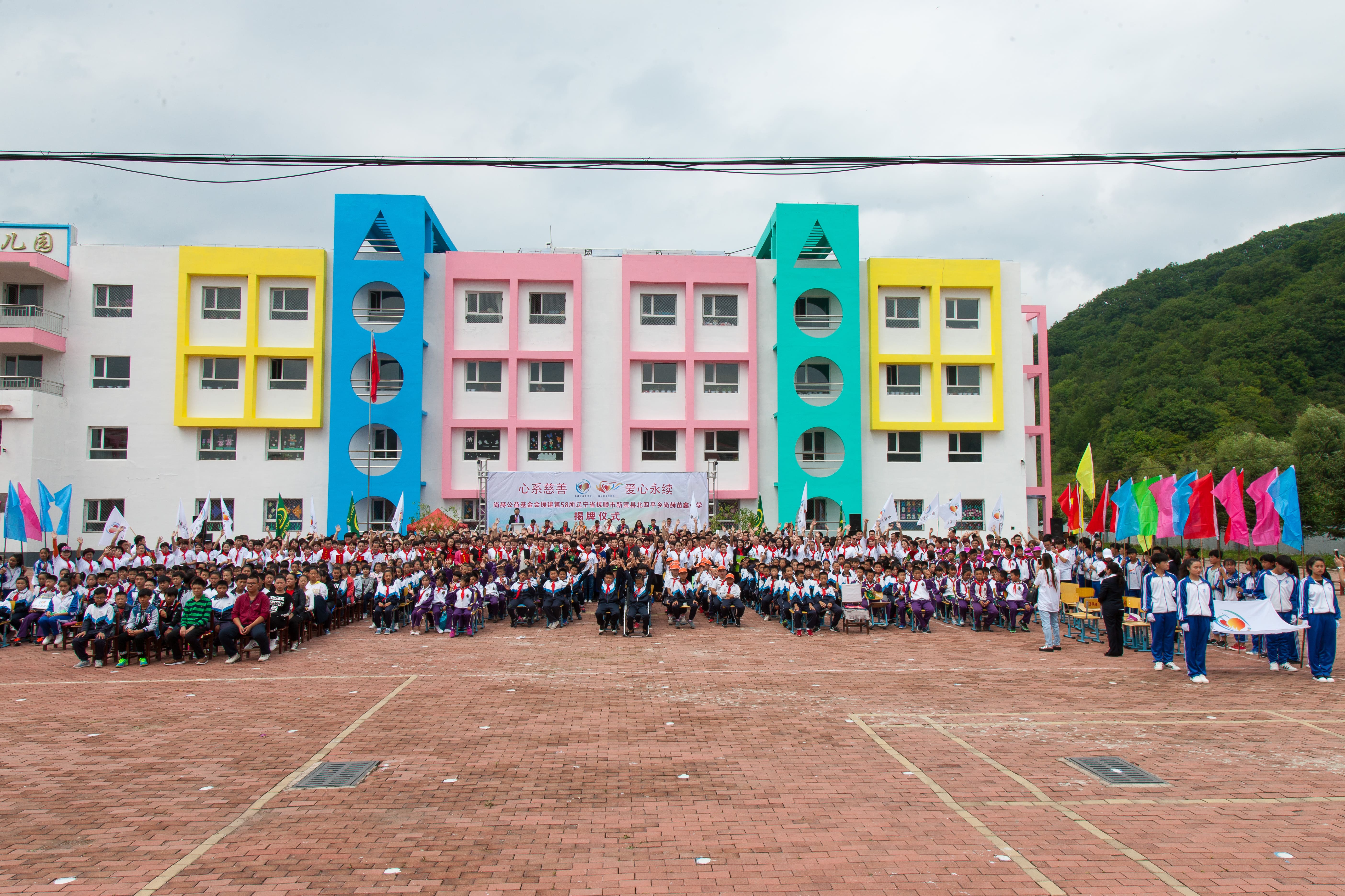 第58所 抚顺市新宾县北四平乡AK官方网页版苗鑫小学