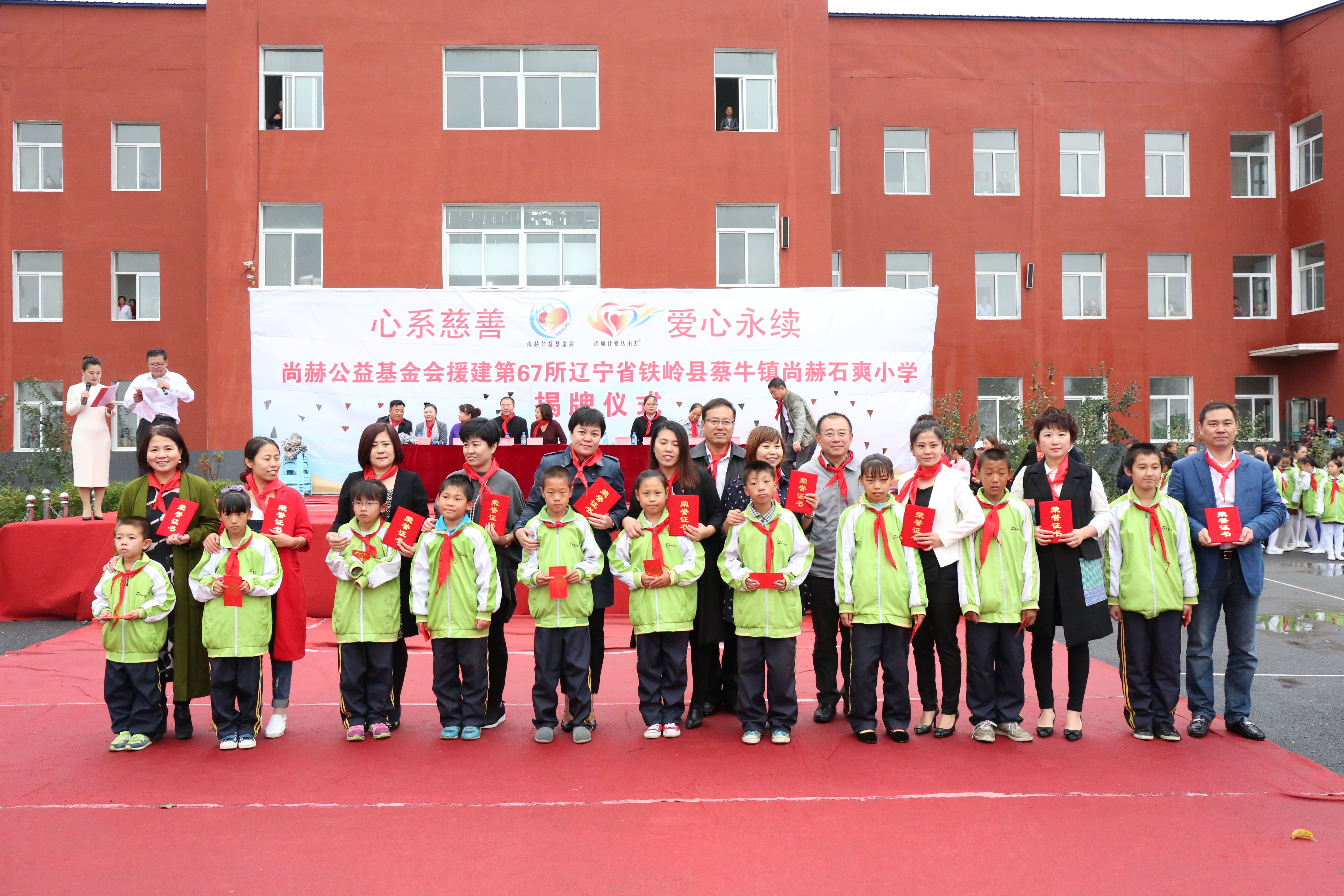 第67所 铁岭县蔡牛镇AK官方网页版石爽小学