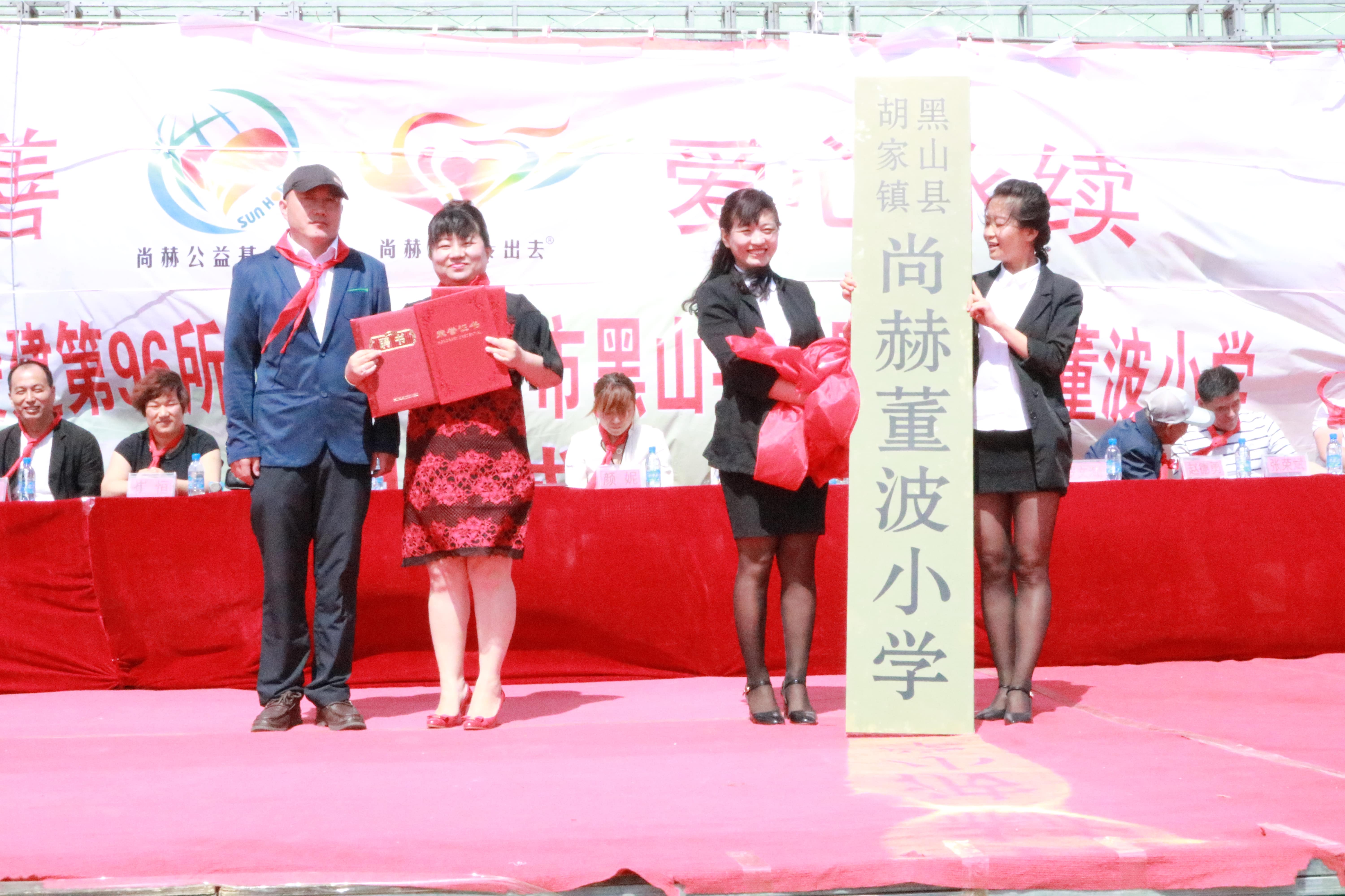 第96所 锦州市黑山县胡家镇AK官方网页版董波小学