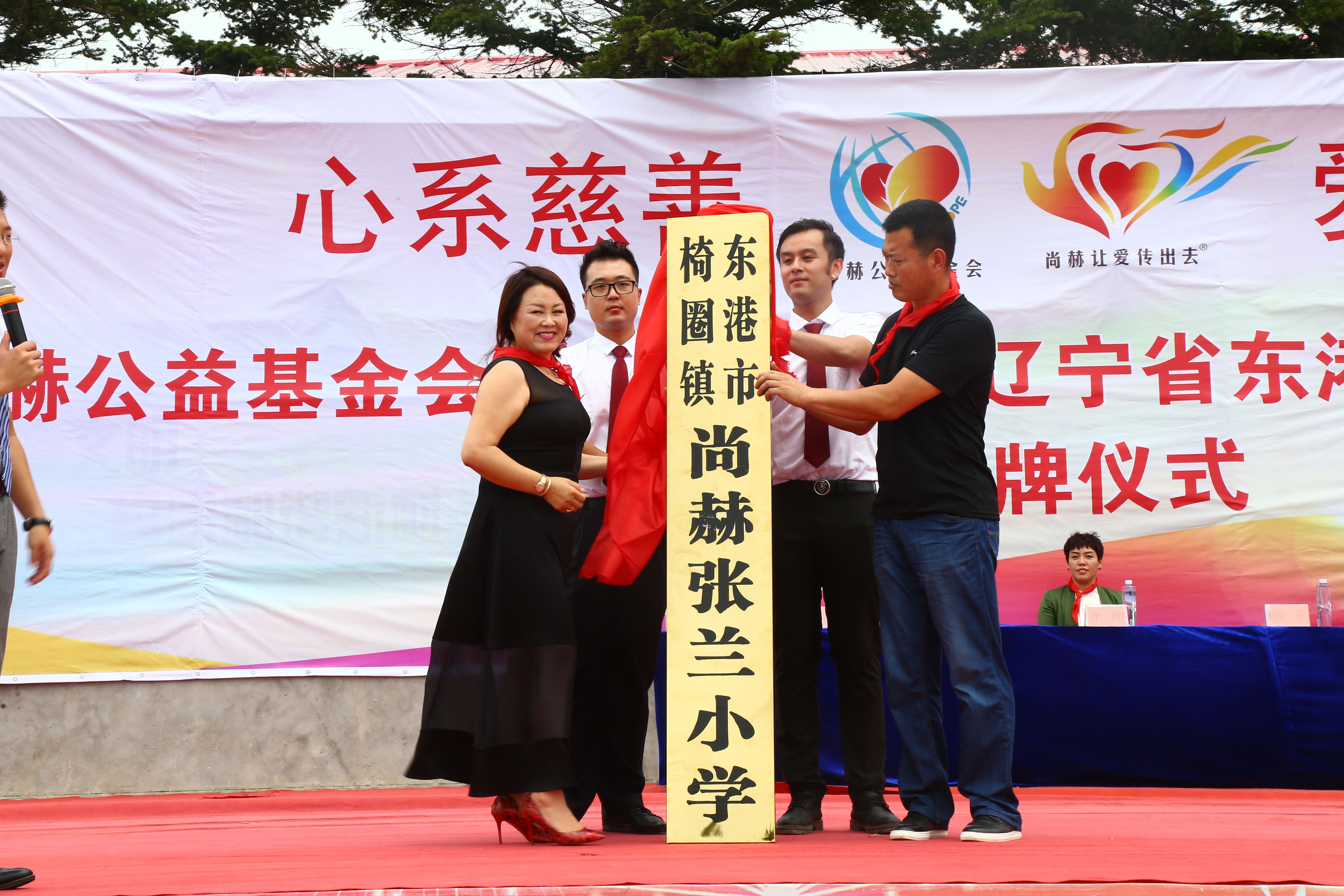 第110所 东港市椅圈镇AK官方网页版张兰小学