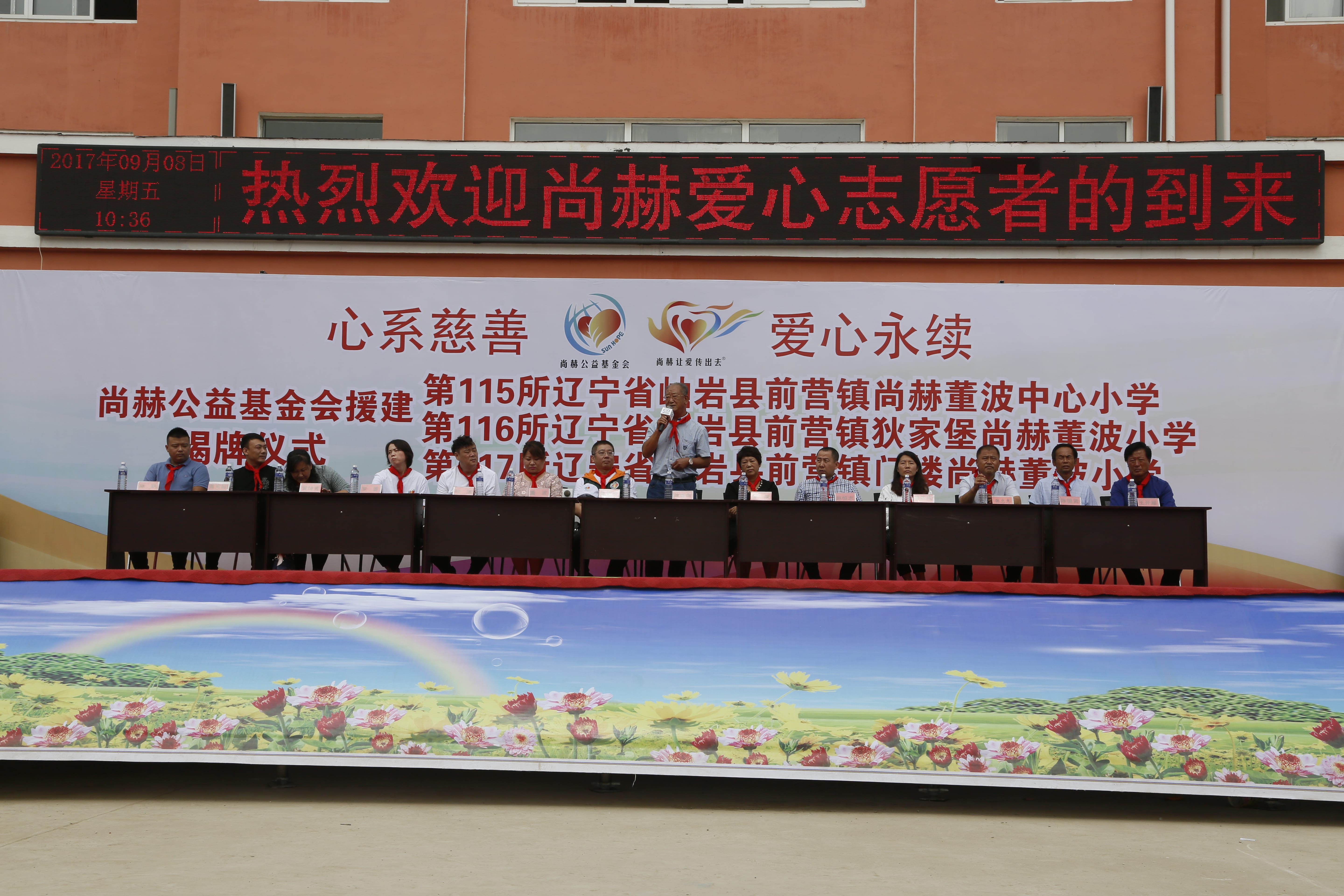 第115所 岫岩县前营镇AK官方网页版董波中心小学