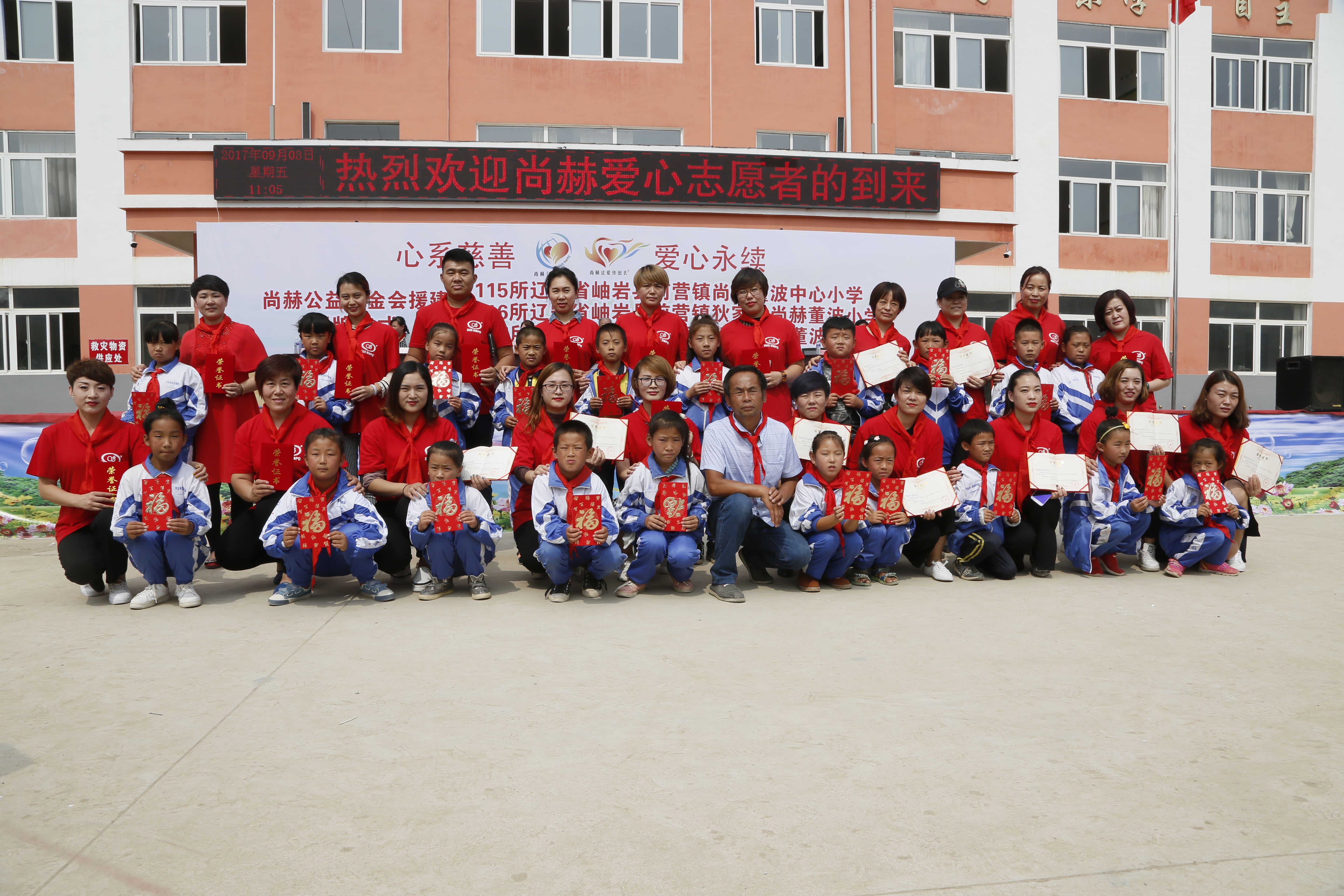 第115所 岫岩县前营镇AK官方网页版董波中心小学