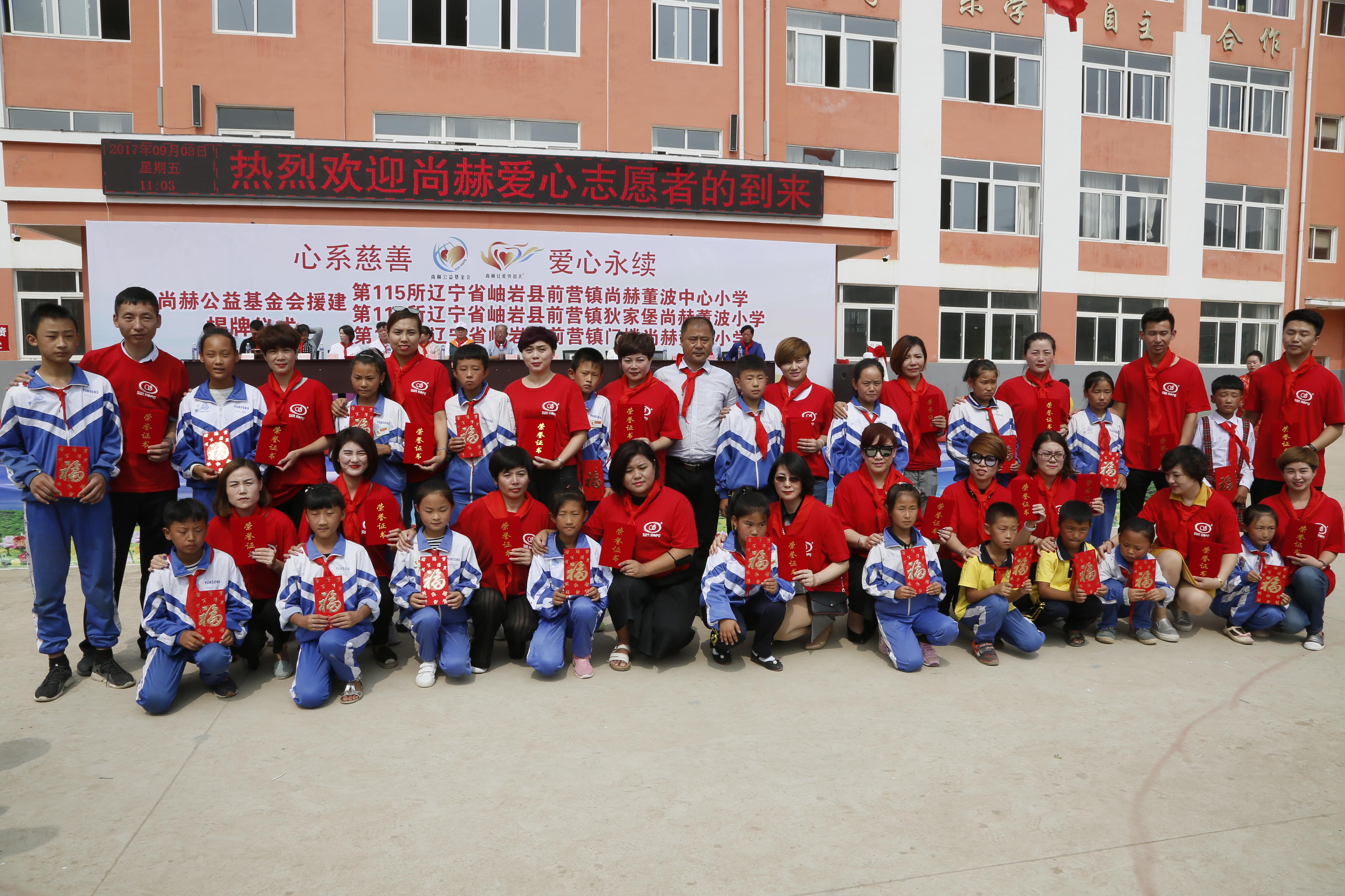 第115所 岫岩县前营镇AK官方网页版董波中心小学