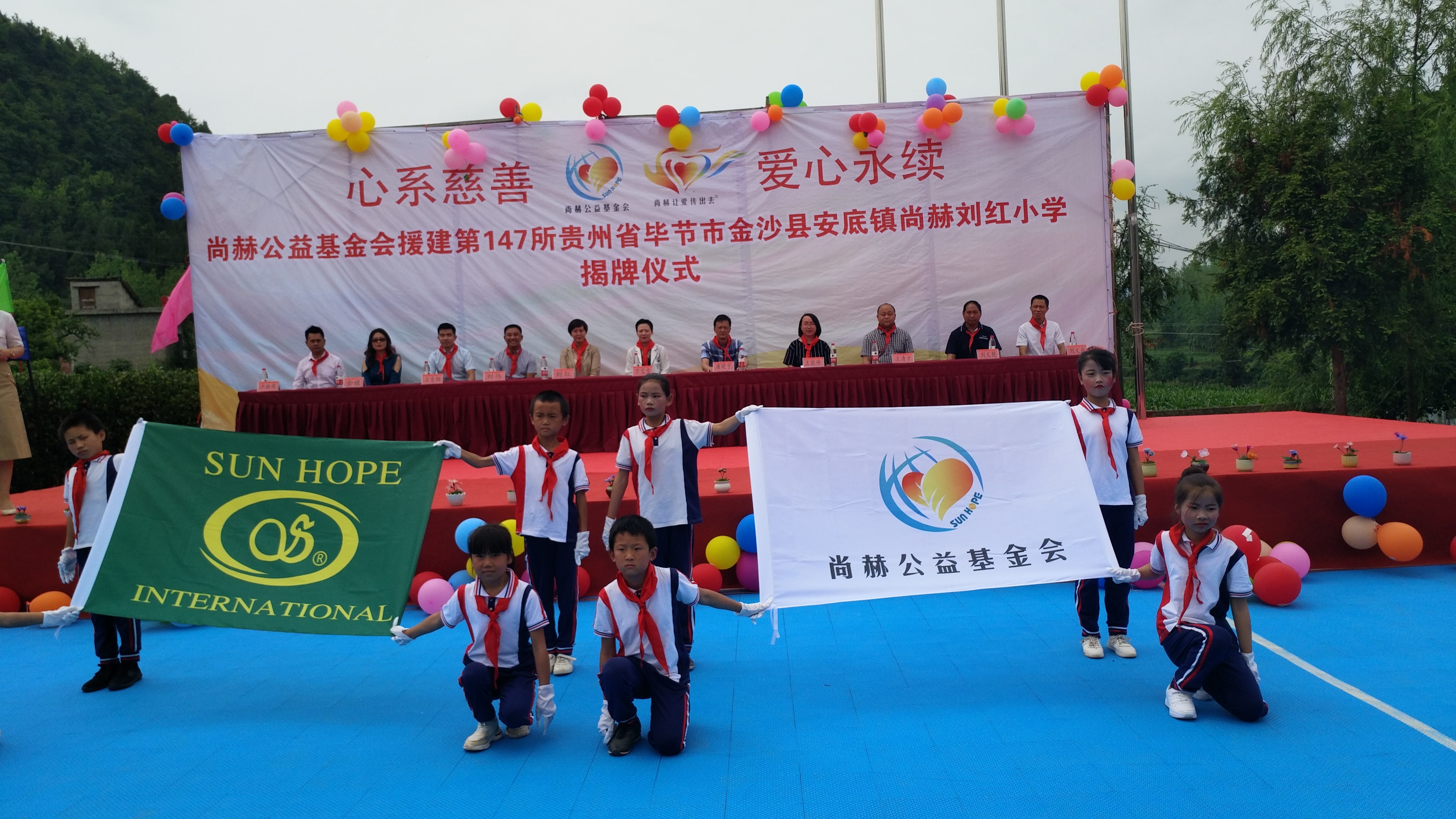 第147所 毕节市金沙县安底镇AK官方网页版刘红小学