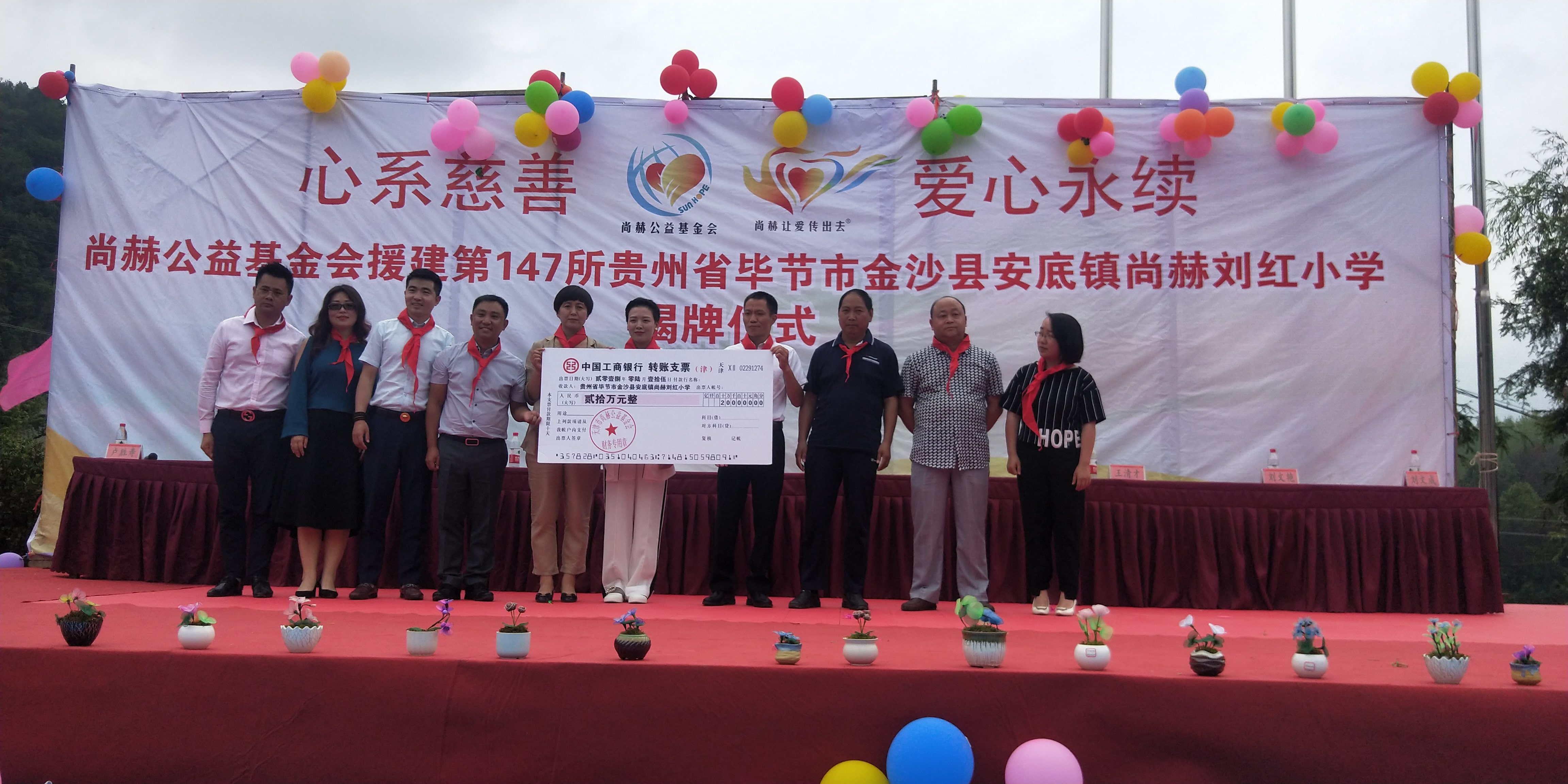 第147所 毕节市金沙县安底镇AK官方网页版刘红小学