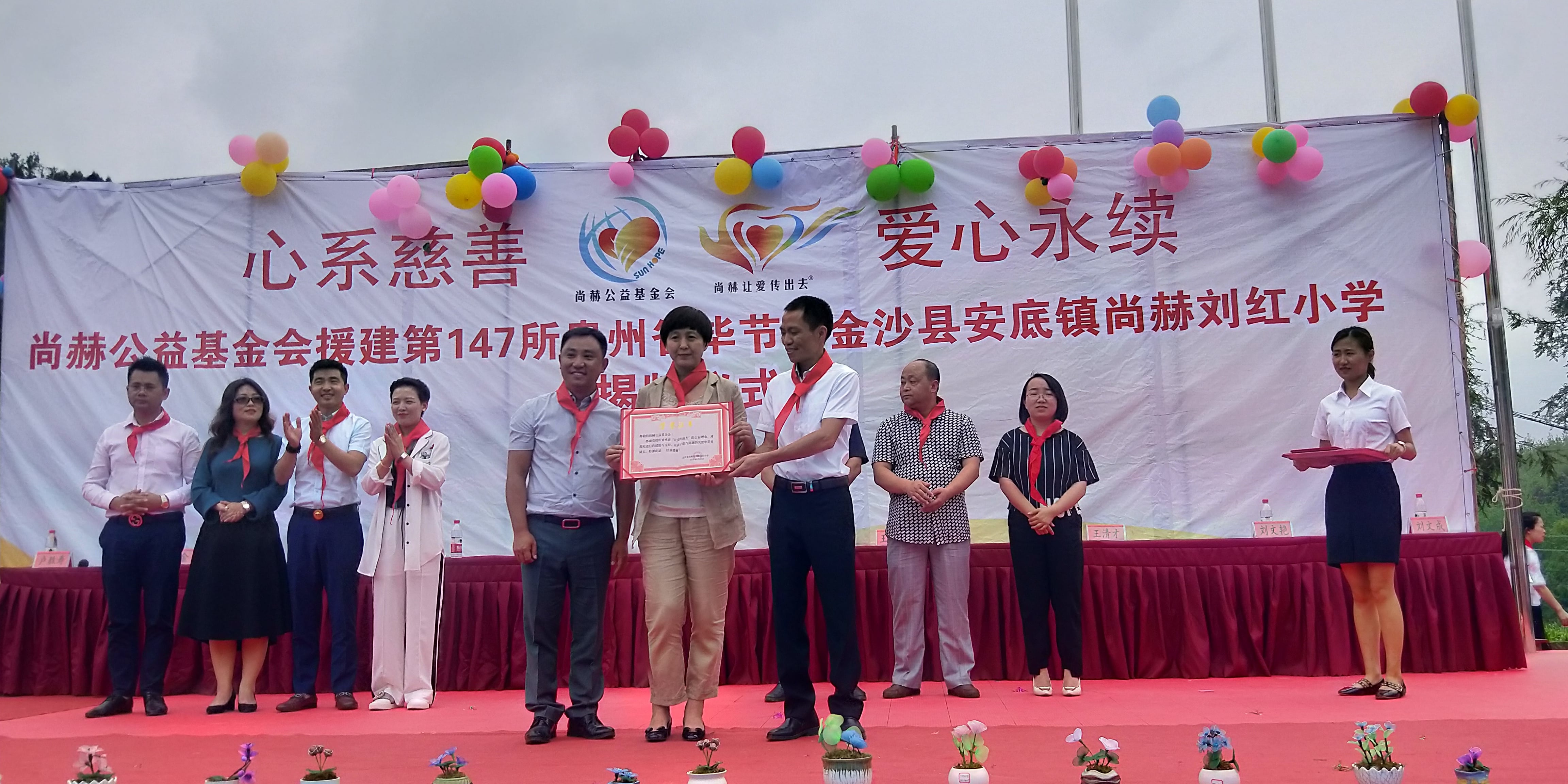 第147所 毕节市金沙县安底镇AK官方网页版刘红小学