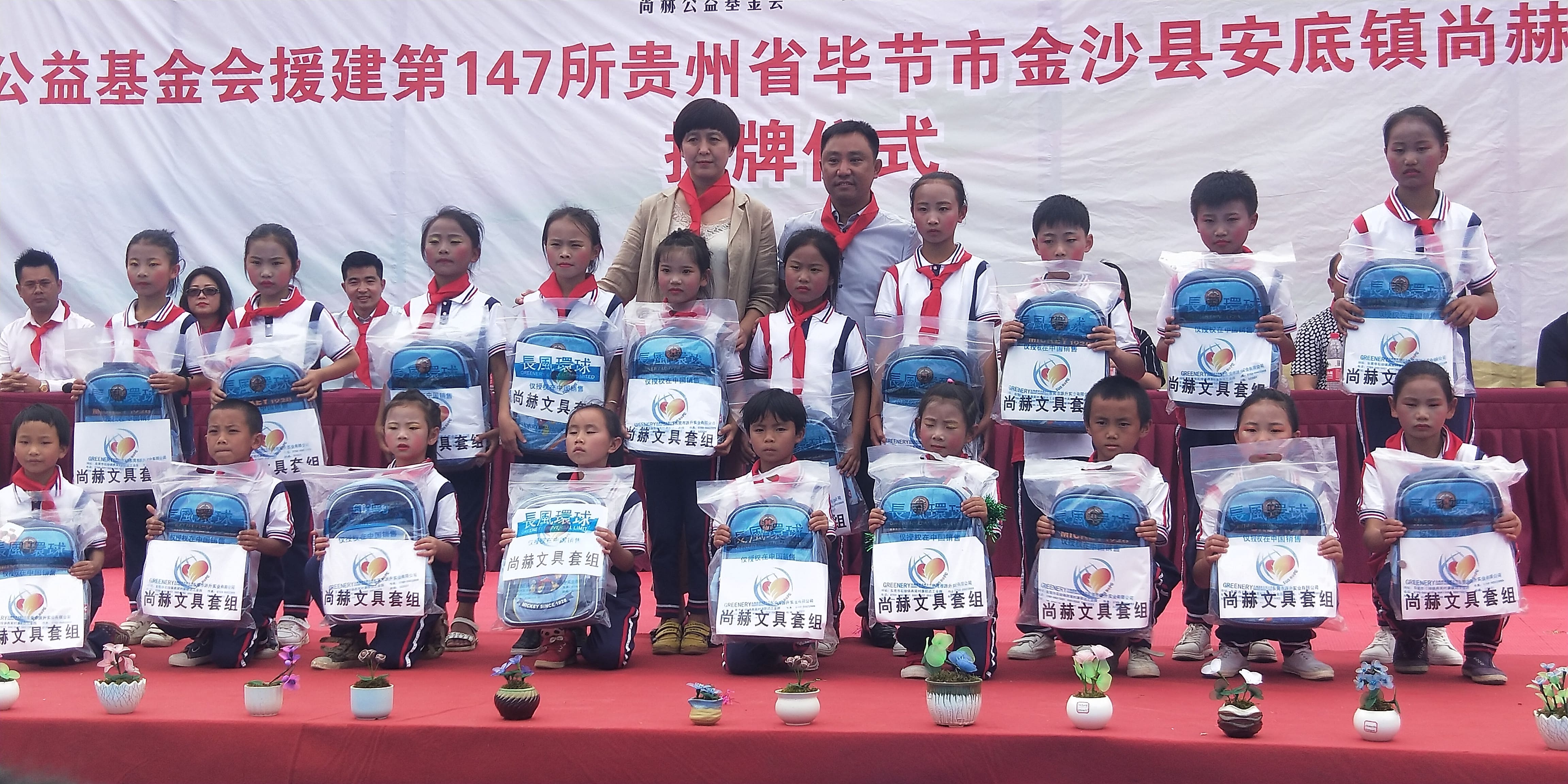 第147所 毕节市金沙县安底镇AK官方网页版刘红小学