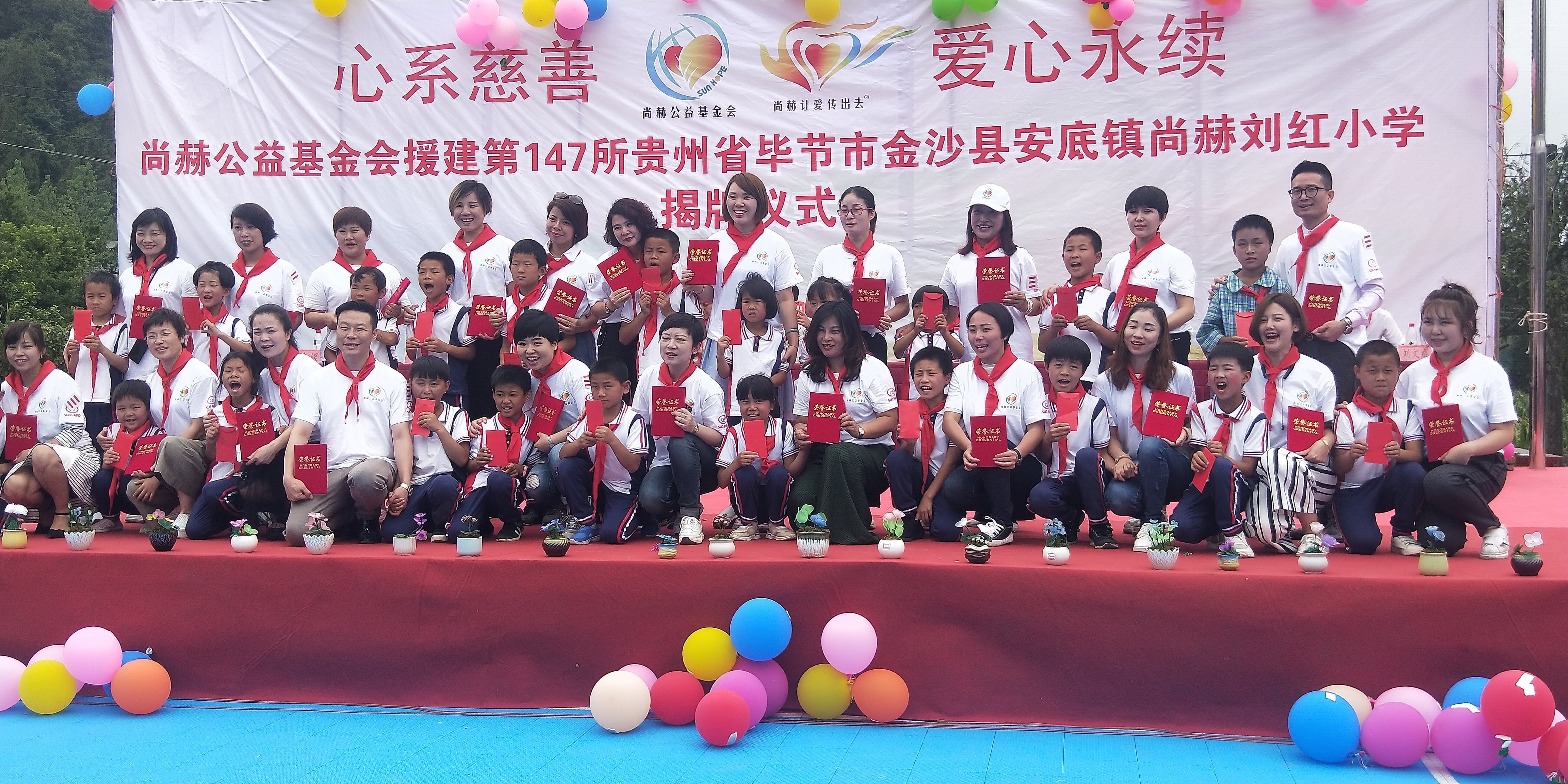 第147所 毕节市金沙县安底镇AK官方网页版刘红小学