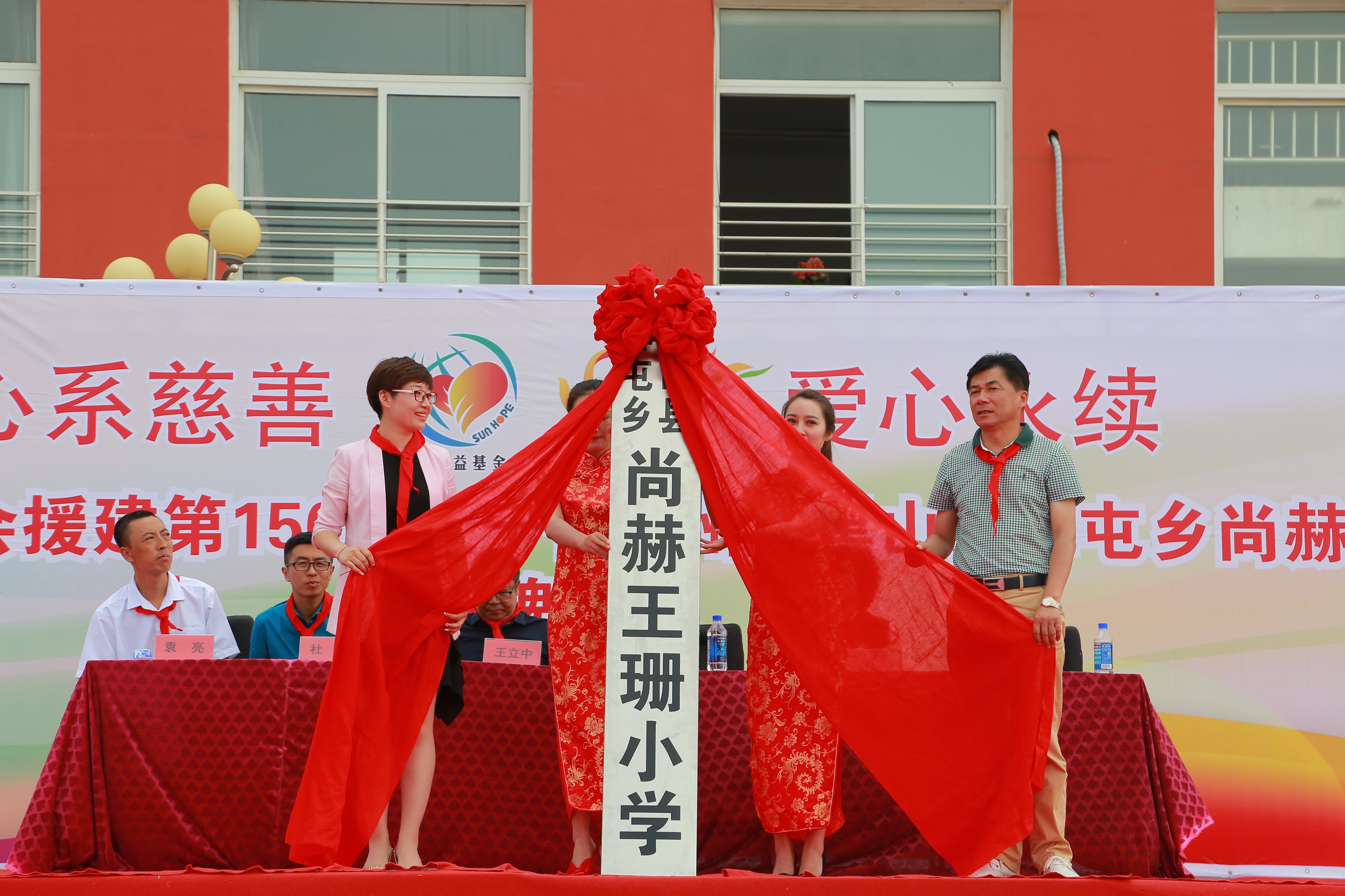 第150所 锦州市黑山县薛屯乡AK官方网页版王珊小学