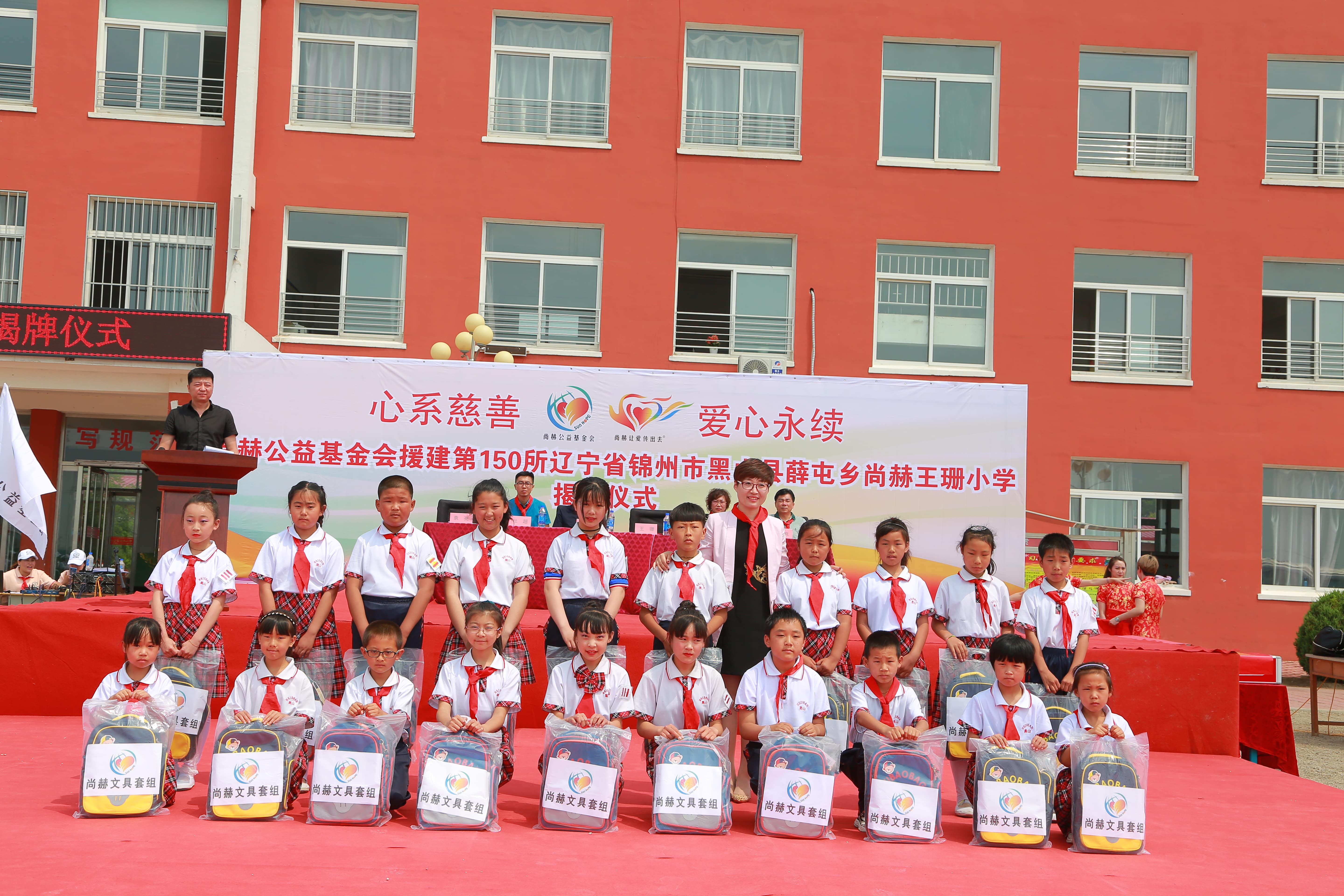 第150所 锦州市黑山县薛屯乡AK官方网页版王珊小学