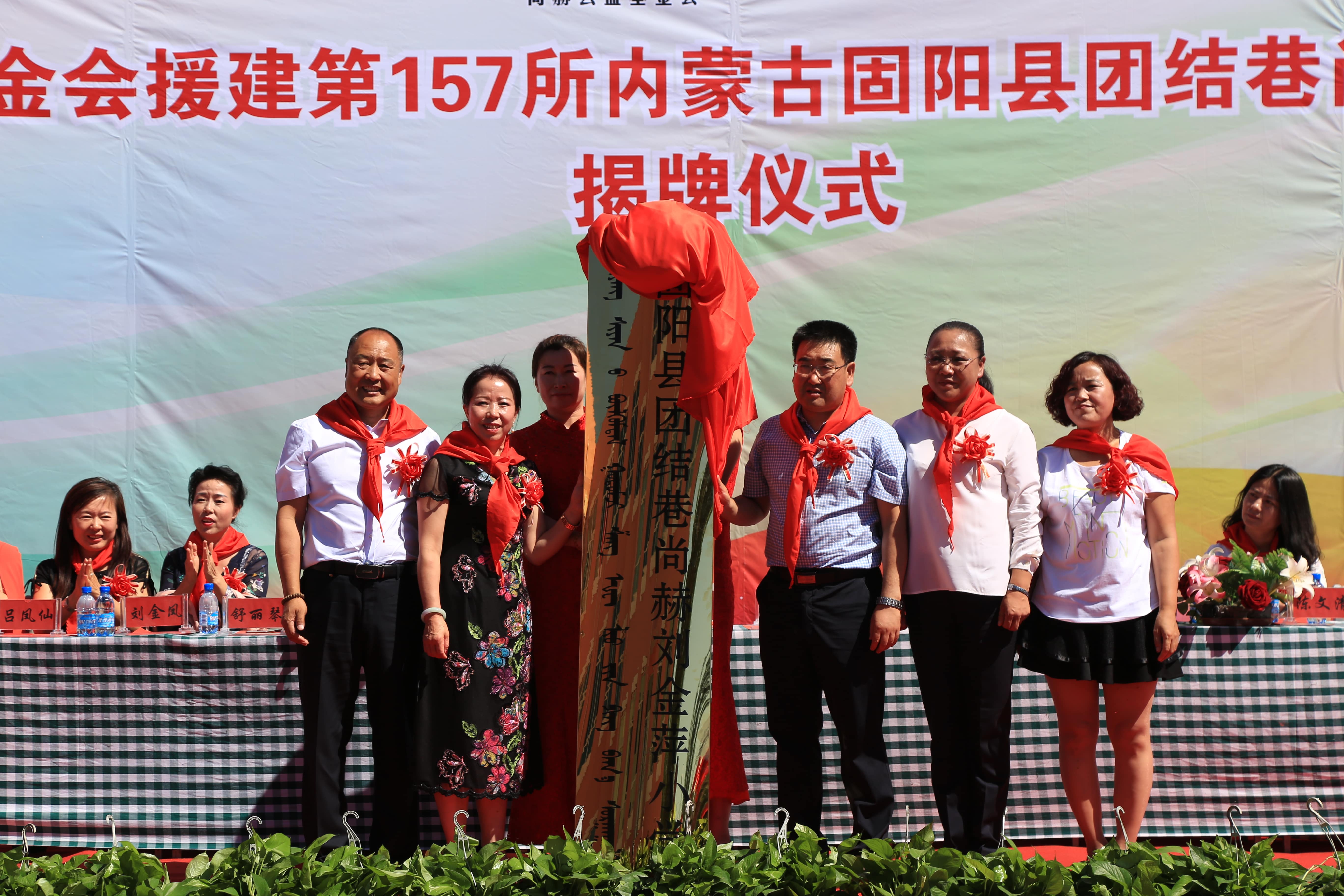 第157所 固阳县团结巷AK官方网页版刘金萍小学