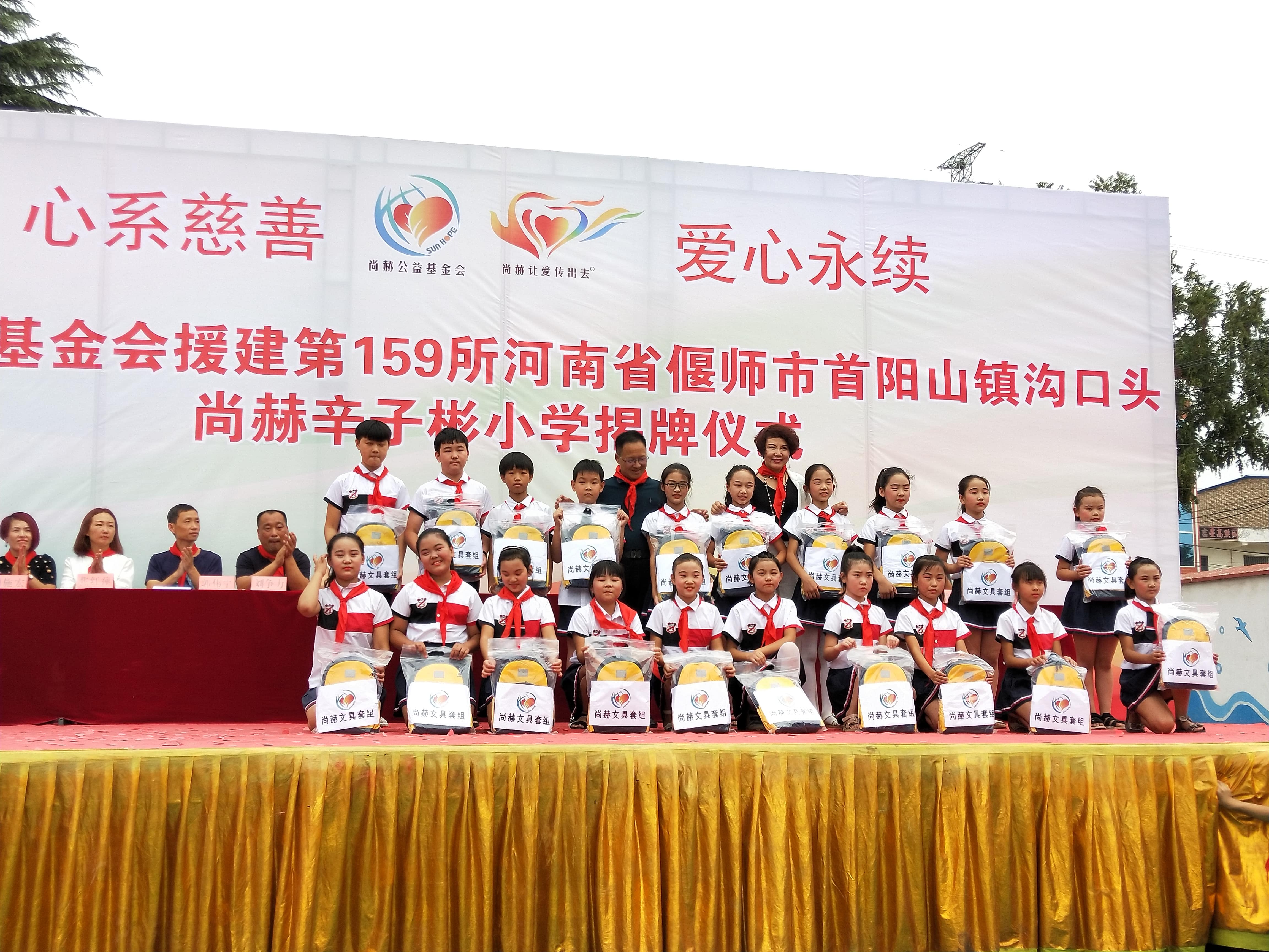 第159所 河南省偃师市首阳山镇沟口头AK官方网页版辛子彬小学