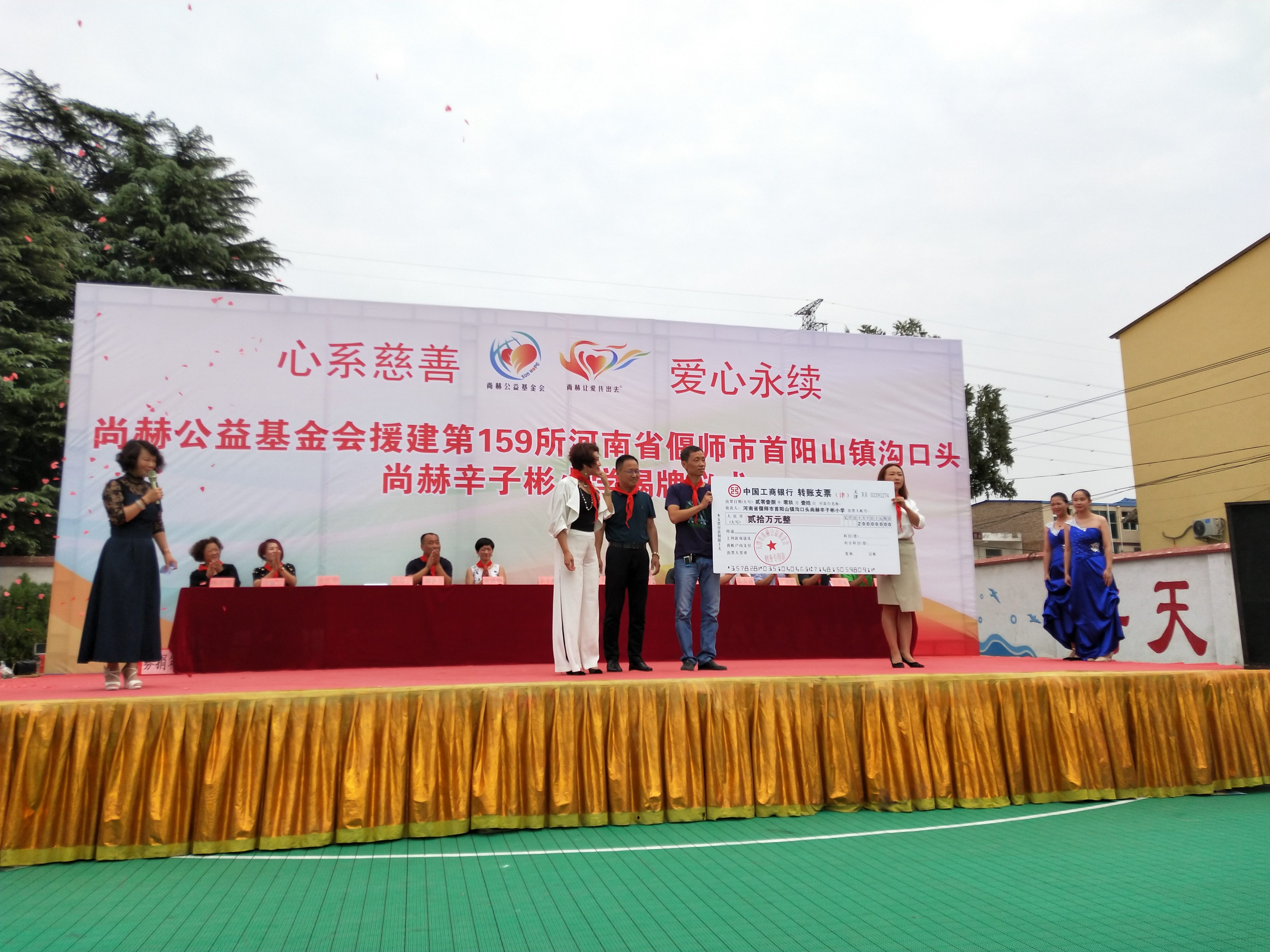 第159所 河南省偃师市首阳山镇沟口头AK官方网页版辛子彬小学