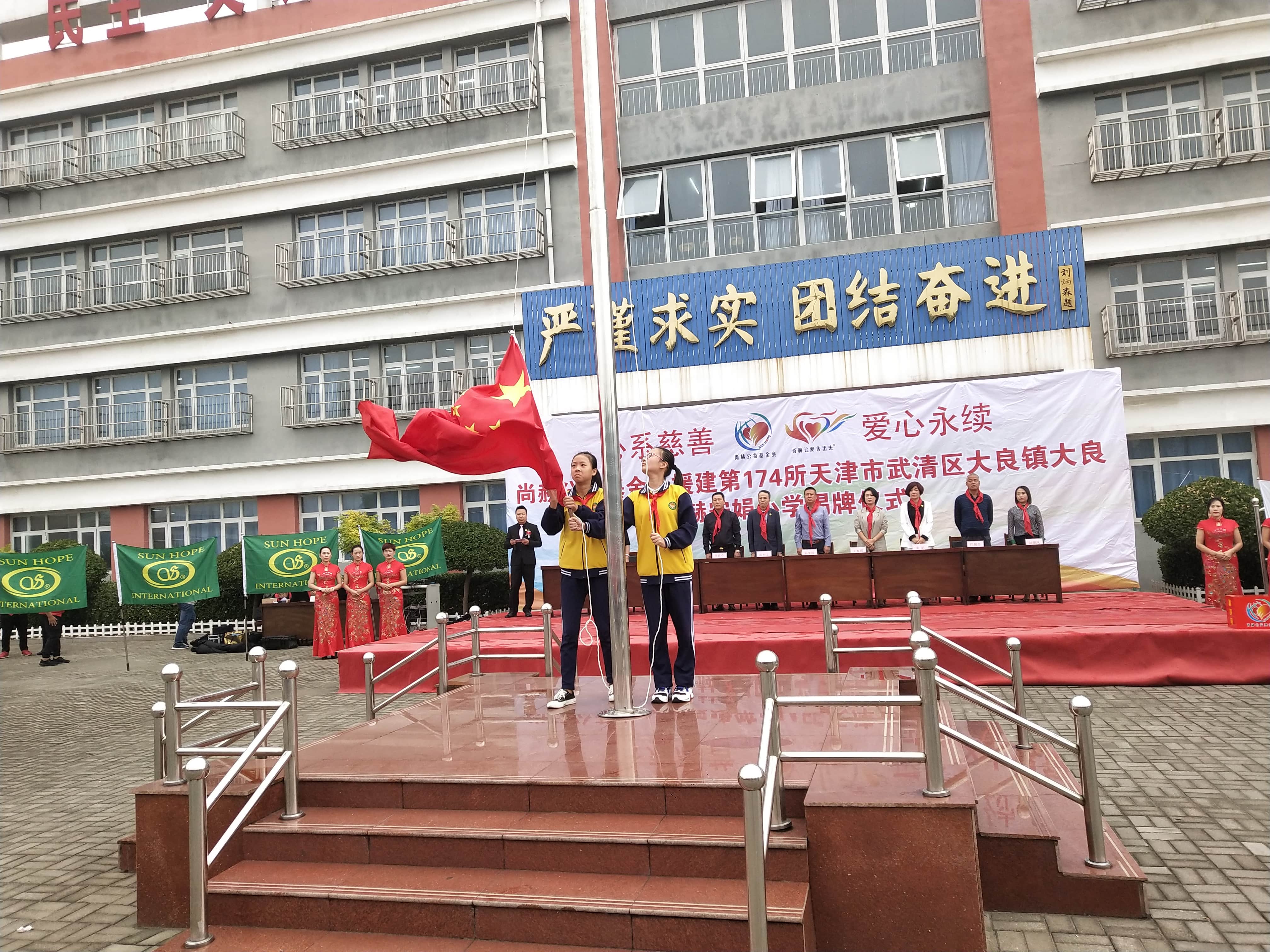 第174所 武清区大良镇大良AK官方网页版宋娟小学