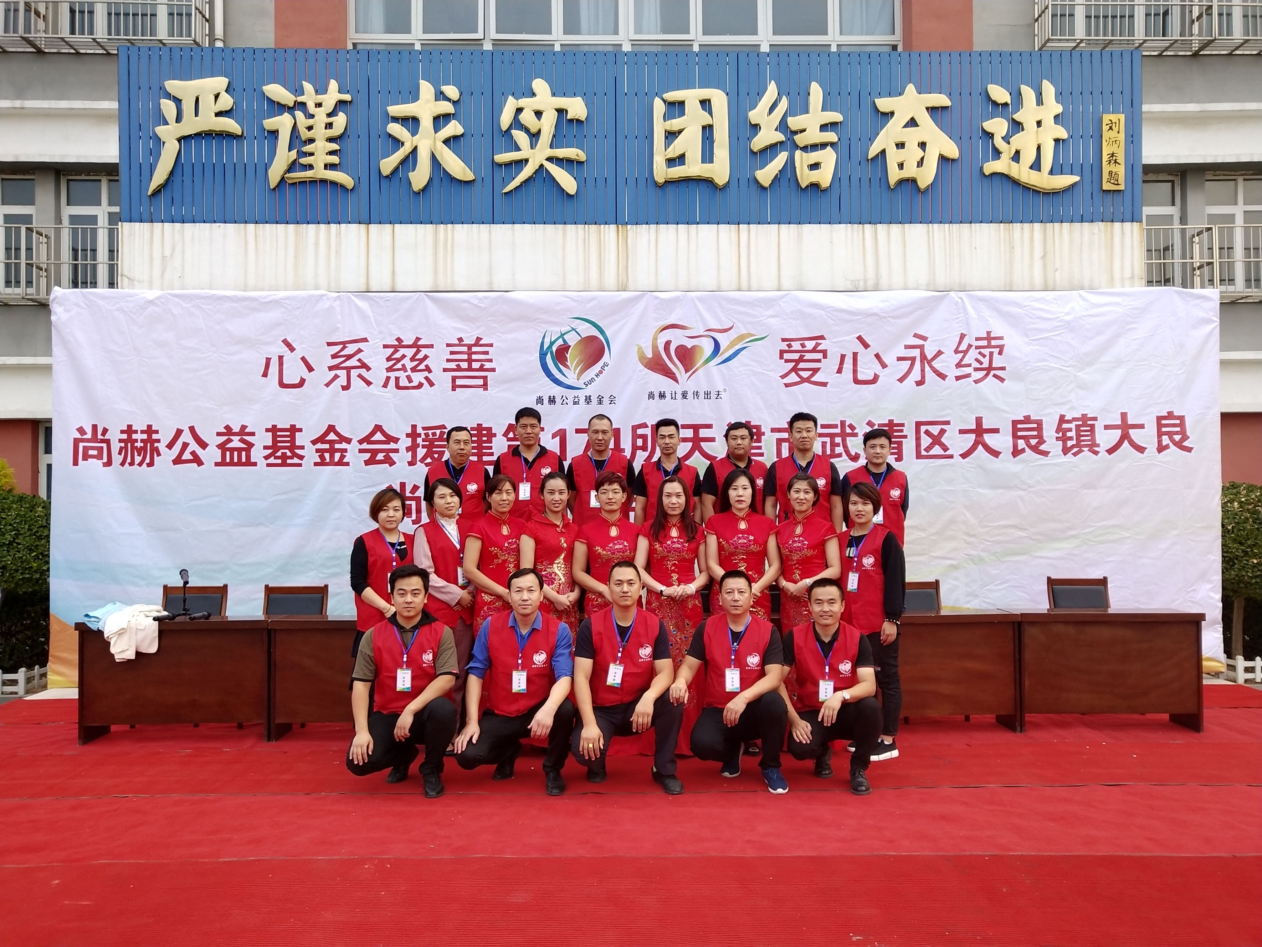 第174所 武清区大良镇大良AK官方网页版宋娟小学