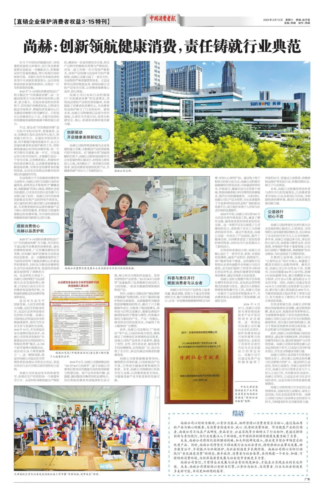 权威媒体3·15特别报道丨AK官方网页版：创新领航健康消费，责任铸就行业典范