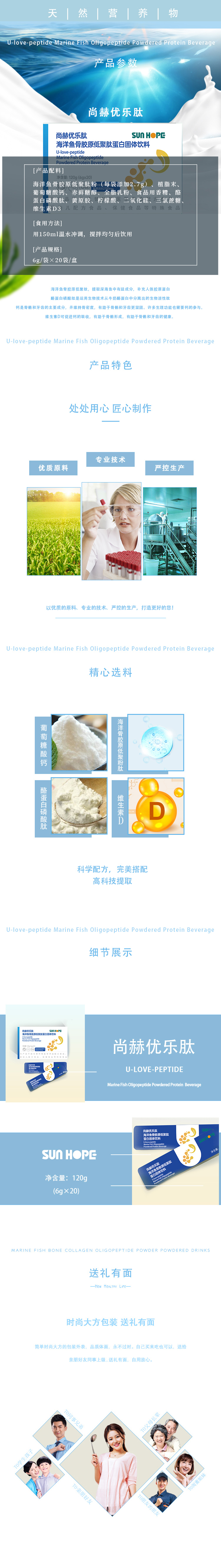 AK官方网页版优乐肽海洋鱼骨胶原低聚肽蛋白固体饮料