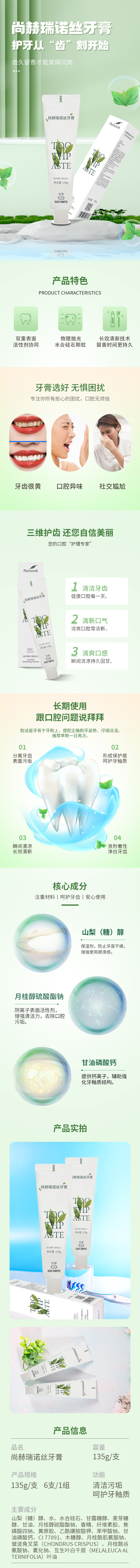 AK官方网页版瑞诺丝牙膏